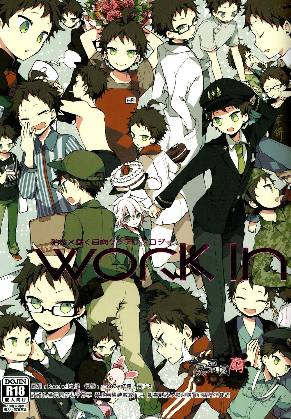 WORK IN | 工作吧日向君 page 1 full