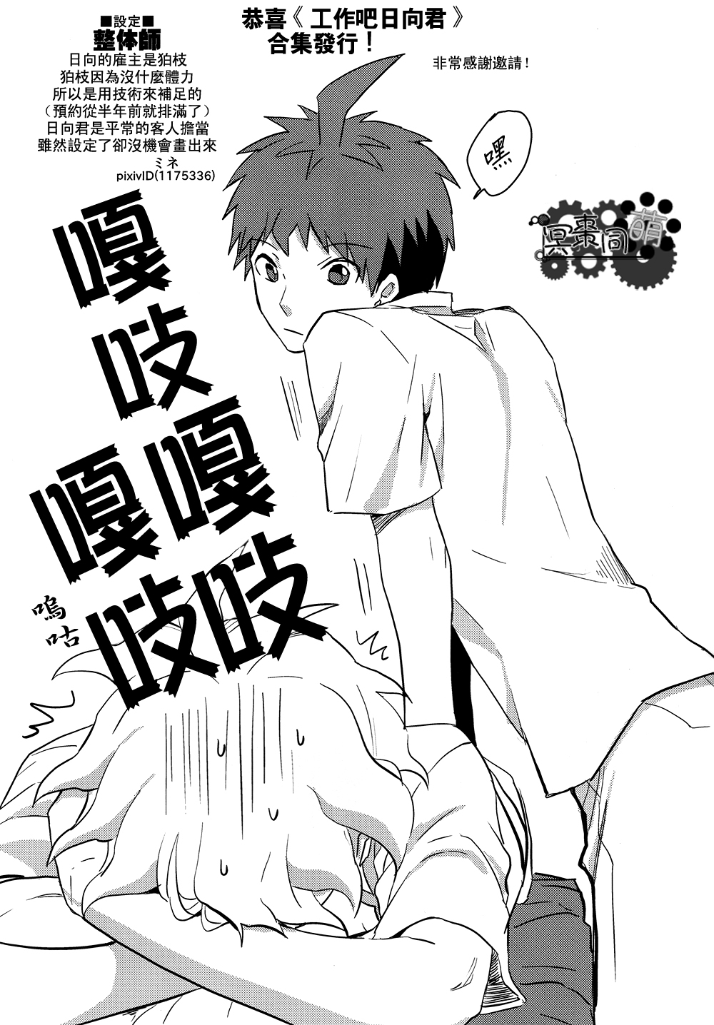 WORK IN | 工作吧日向君 page 10 full