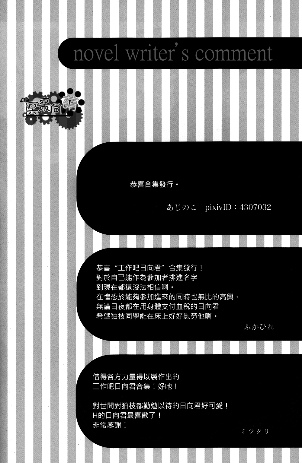 WORK IN | 工作吧日向君 page 4 full