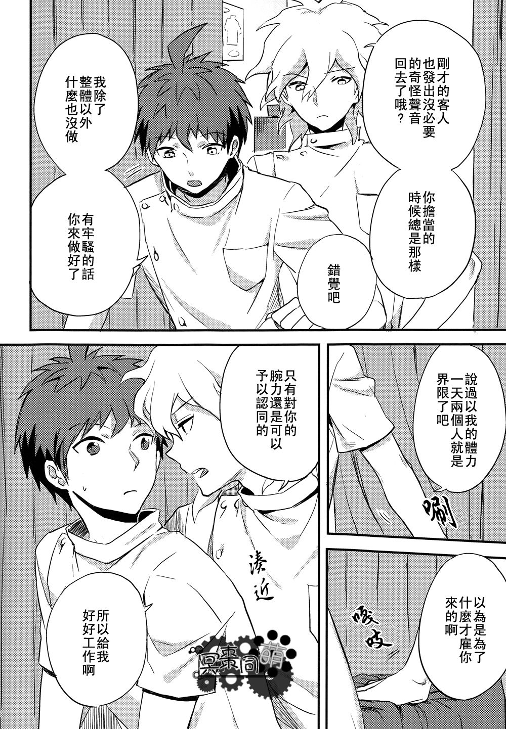 WORK IN | 工作吧日向君 page 7 full