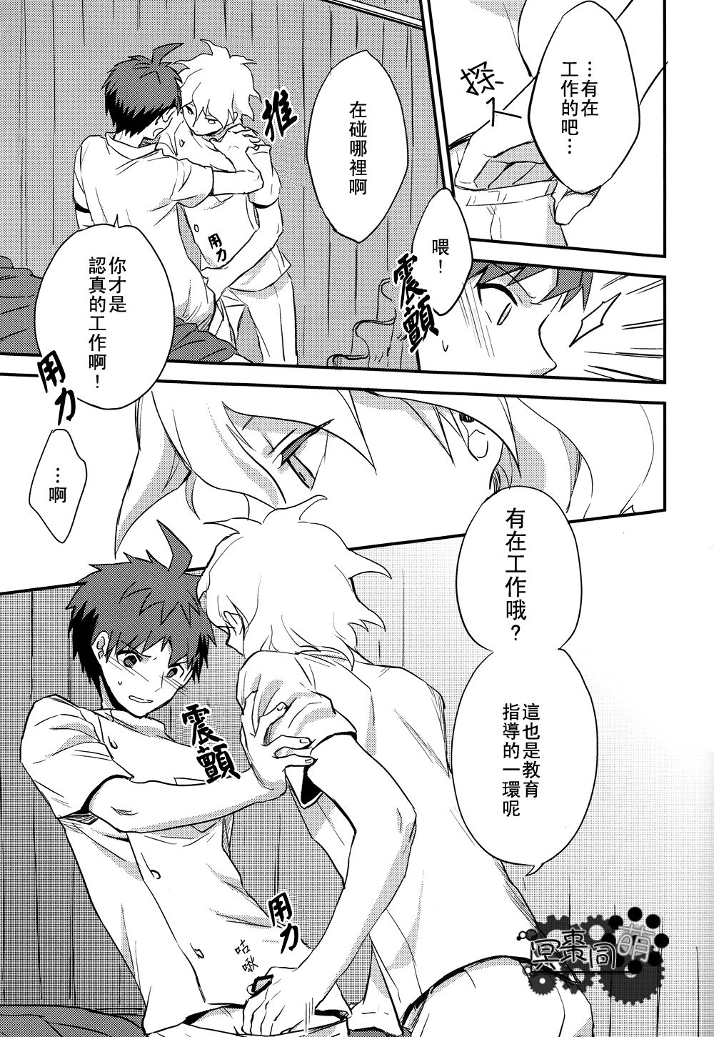 WORK IN | 工作吧日向君 page 8 full