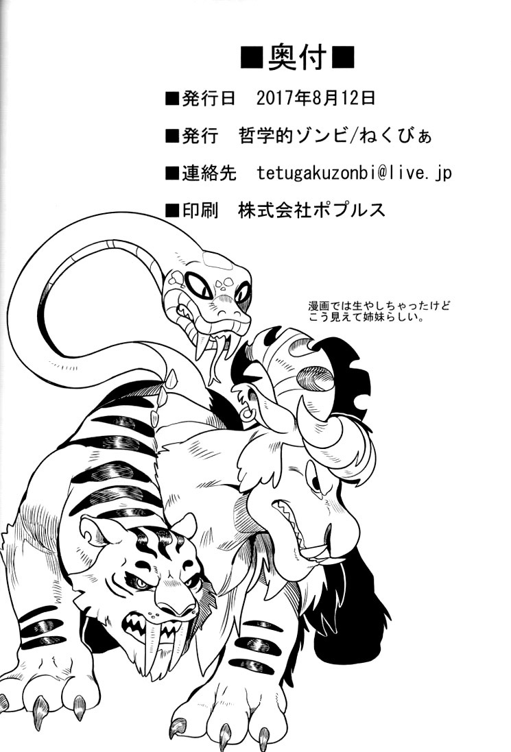 Shakunetsu no Gouseijuu page 2 full