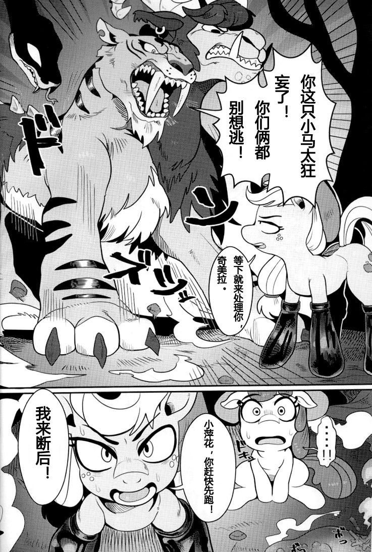 Shakunetsu no Gouseijuu page 4 full