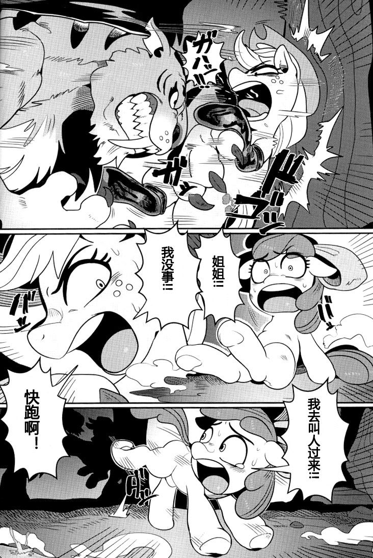 Shakunetsu no Gouseijuu page 6 full