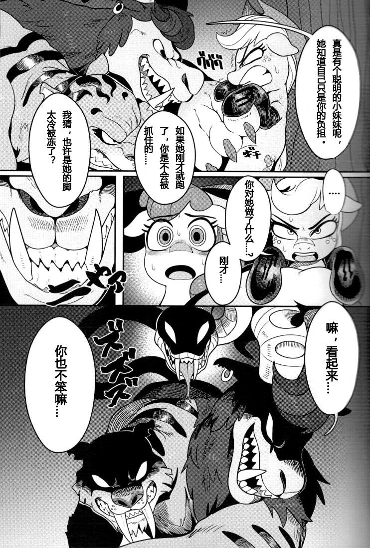 Shakunetsu no Gouseijuu page 7 full