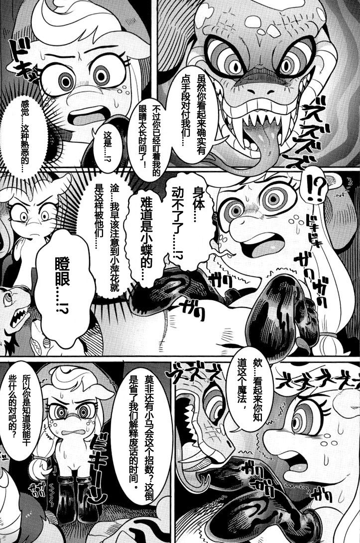 Shakunetsu no Gouseijuu page 8 full