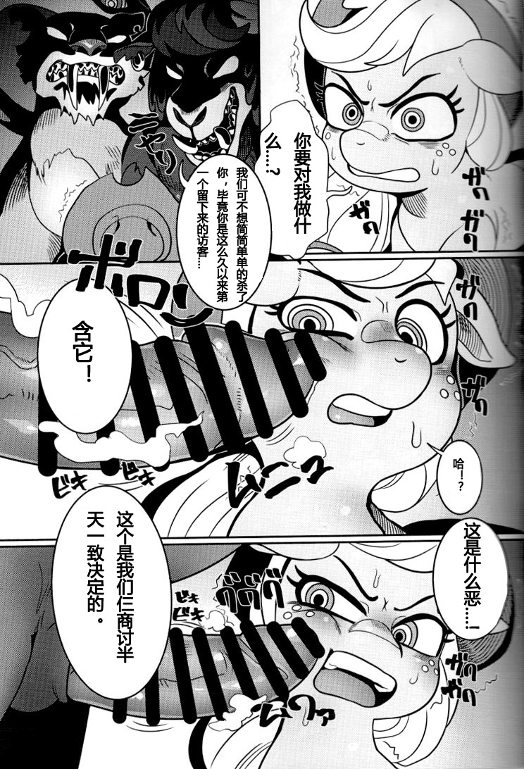 Shakunetsu no Gouseijuu page 9 full