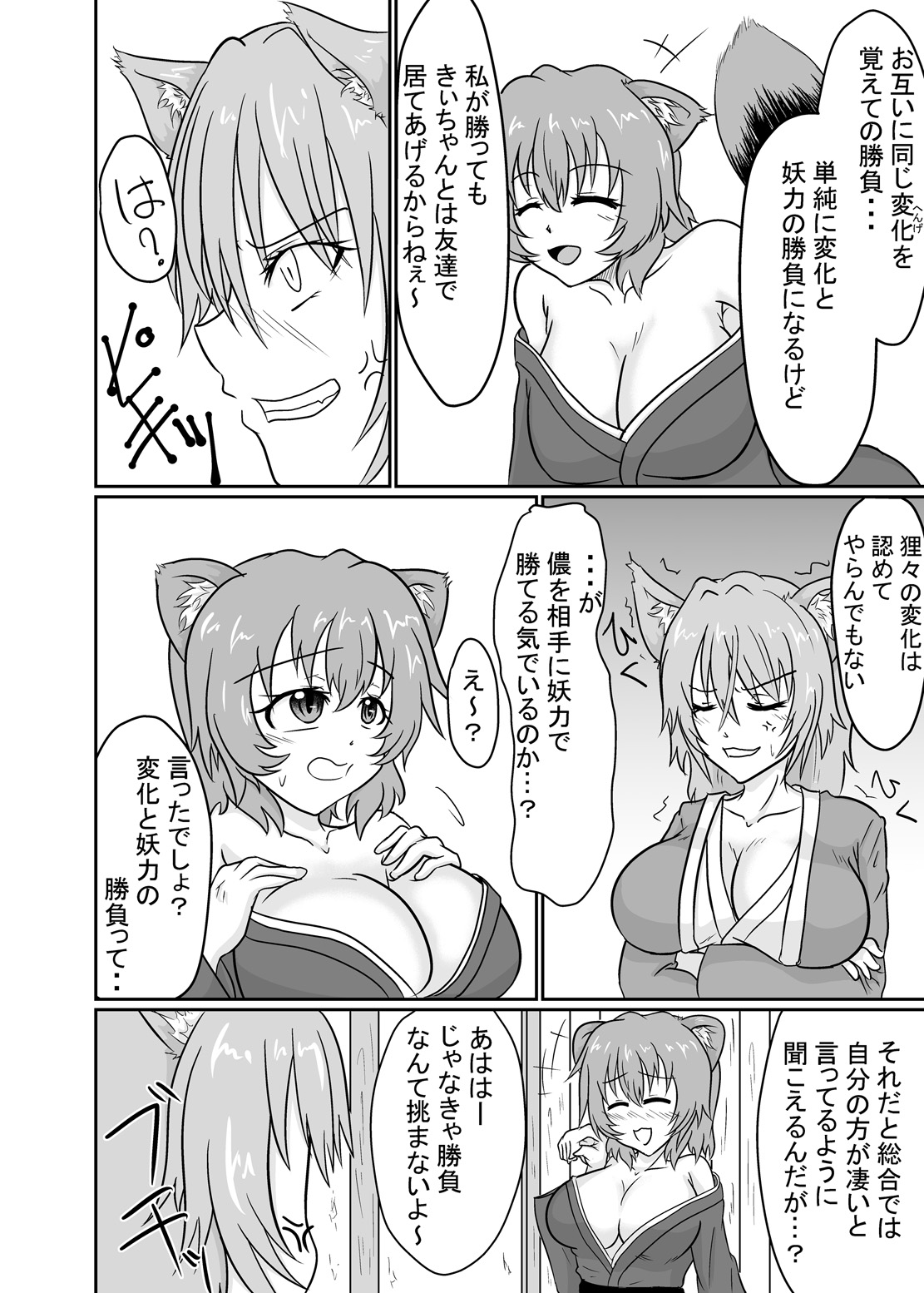 Ayakashi Tai☆Sen page 3 full