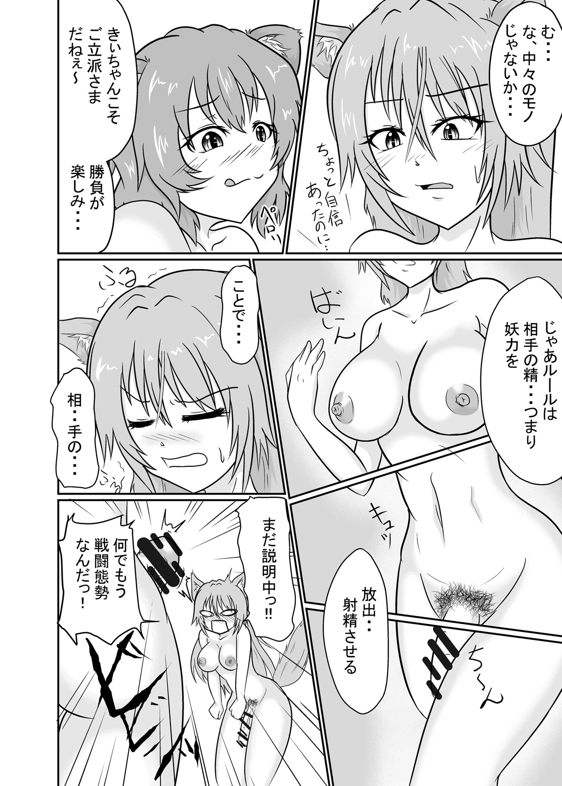 Ayakashi Tai☆Sen page 5 full