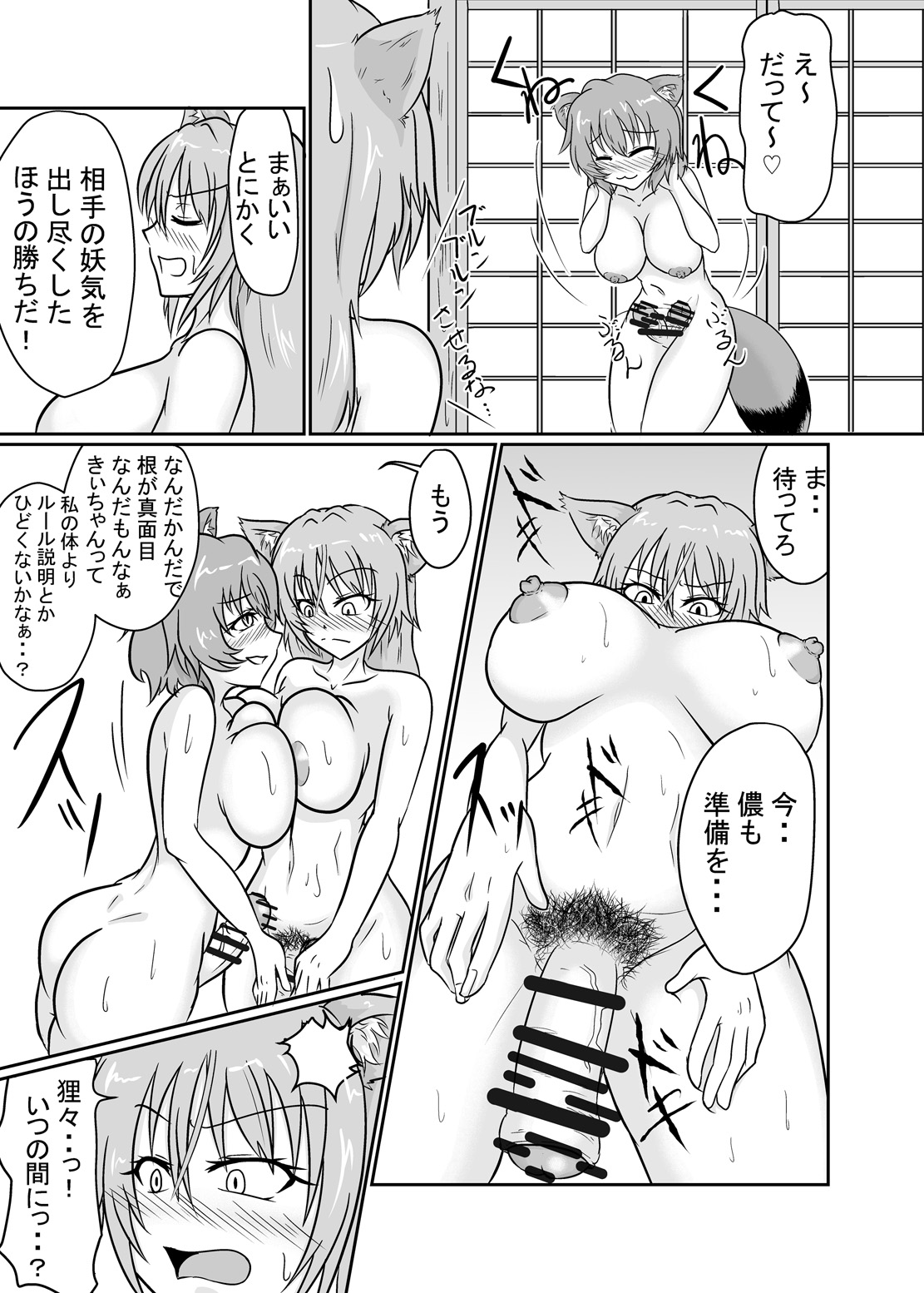 Ayakashi Tai☆Sen page 6 full