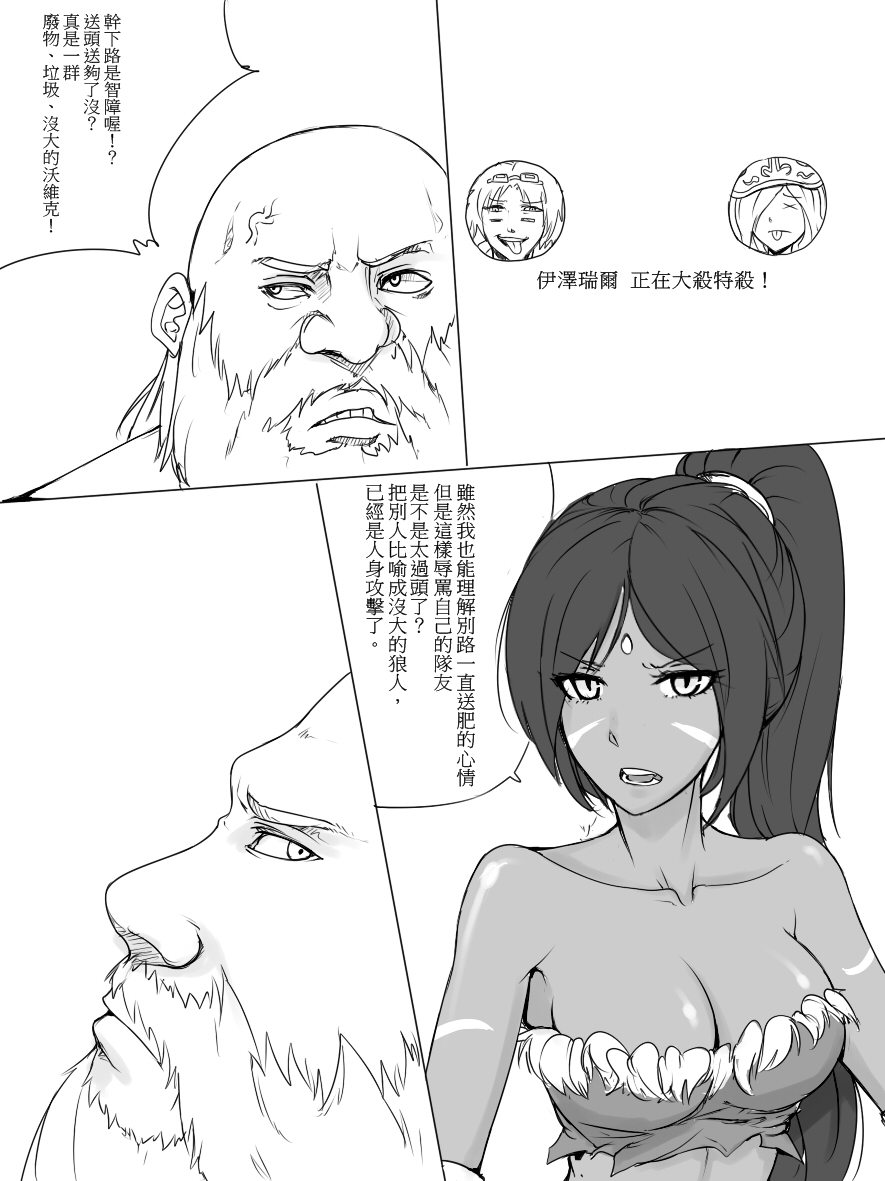 Gragas's Needlessly Large Rod page 3 full