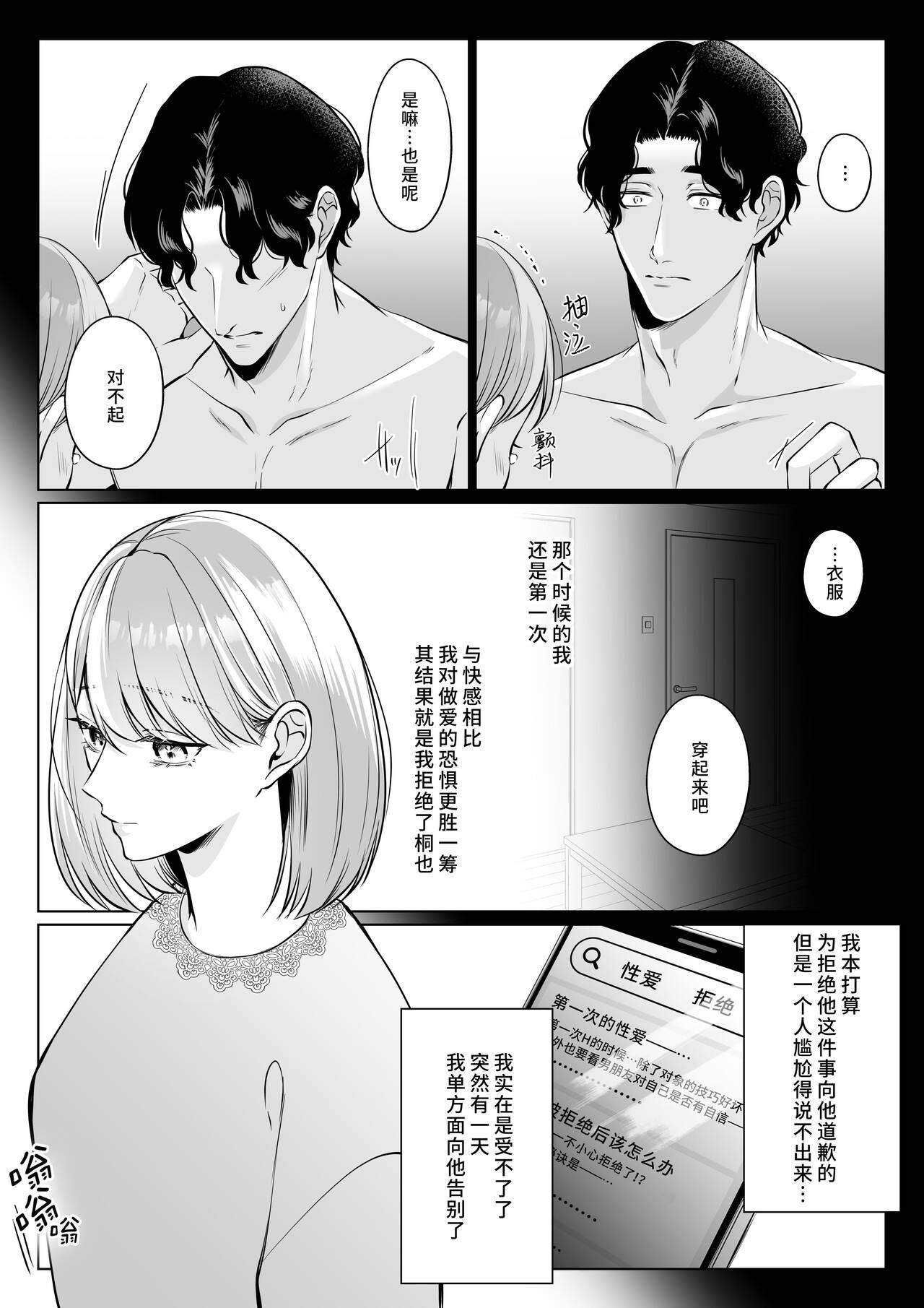 motokare tōya no ai wa omokute yuganderu | 前任桐也沉重而又扭曲的爱 page 10 full