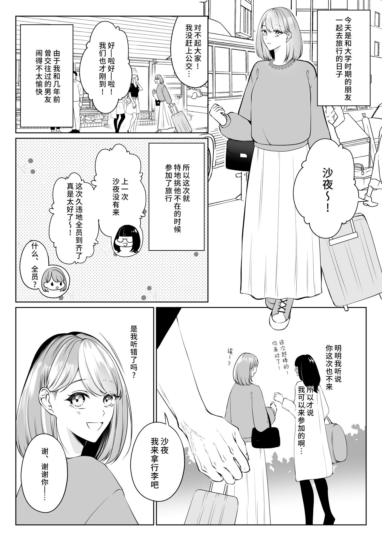 motokare tōya no ai wa omokute yuganderu | 前任桐也沉重而又扭曲的爱 page 5 full