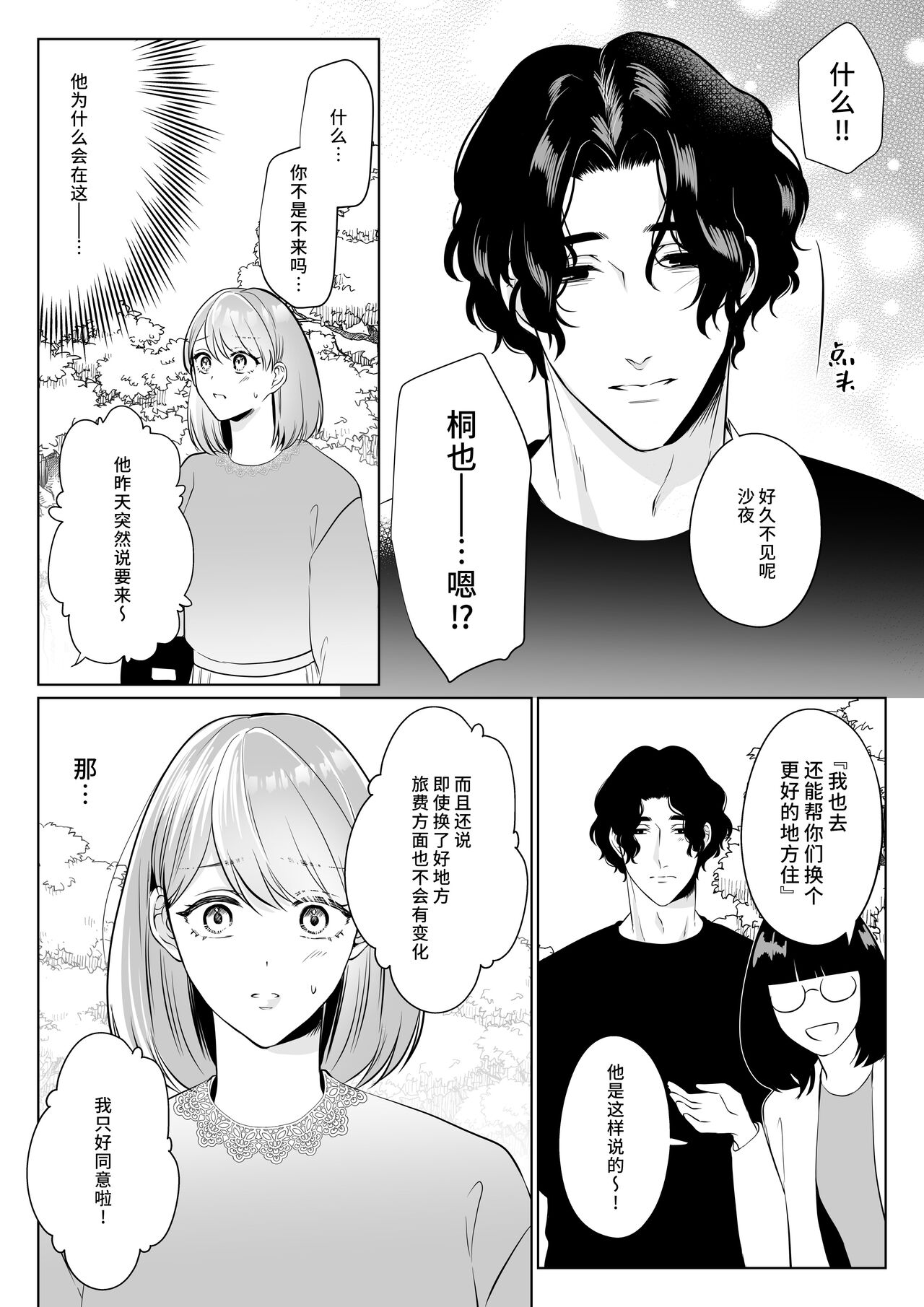 motokare tōya no ai wa omokute yuganderu | 前任桐也沉重而又扭曲的爱 page 6 full