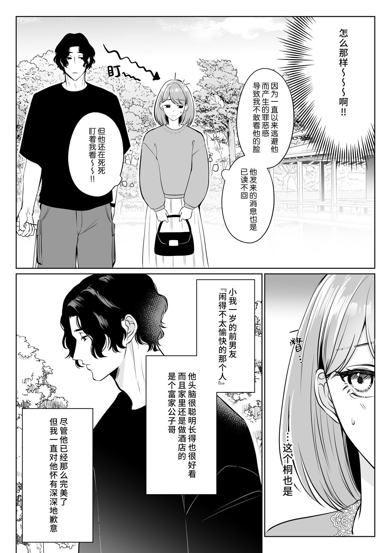 motokare tōya no ai wa omokute yuganderu | 前任桐也沉重而又扭曲的爱 page 7 full
