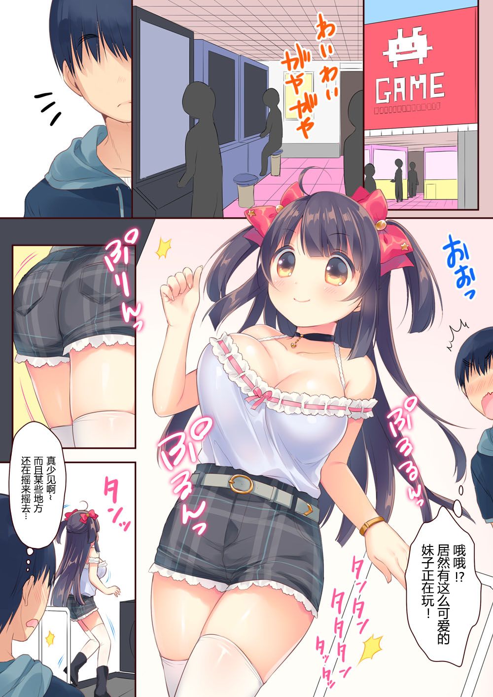GaCen Hime to DT Otoko no Ichaicha Kozukuri Love Sex page 2 full