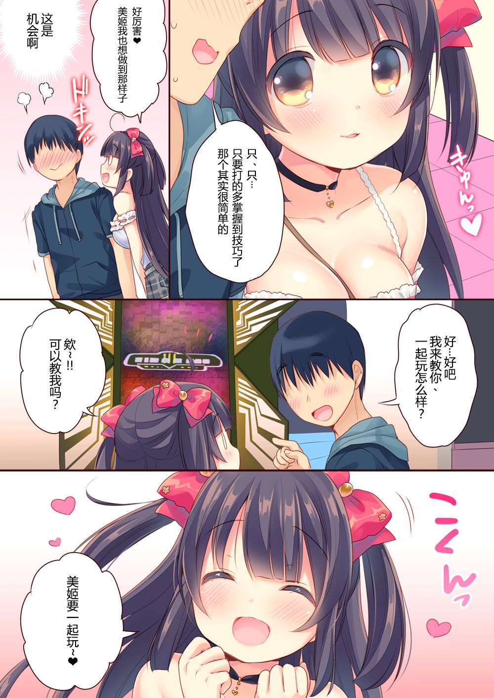 GaCen Hime to DT Otoko no Ichaicha Kozukuri Love Sex page 5 full
