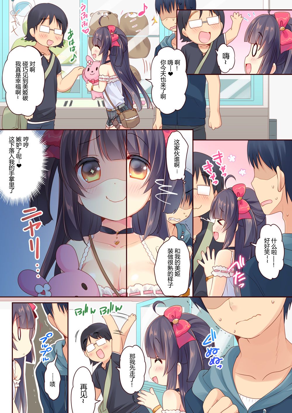 GaCen Hime to DT Otoko no Ichaicha Kozukuri Love Sex page 8 full