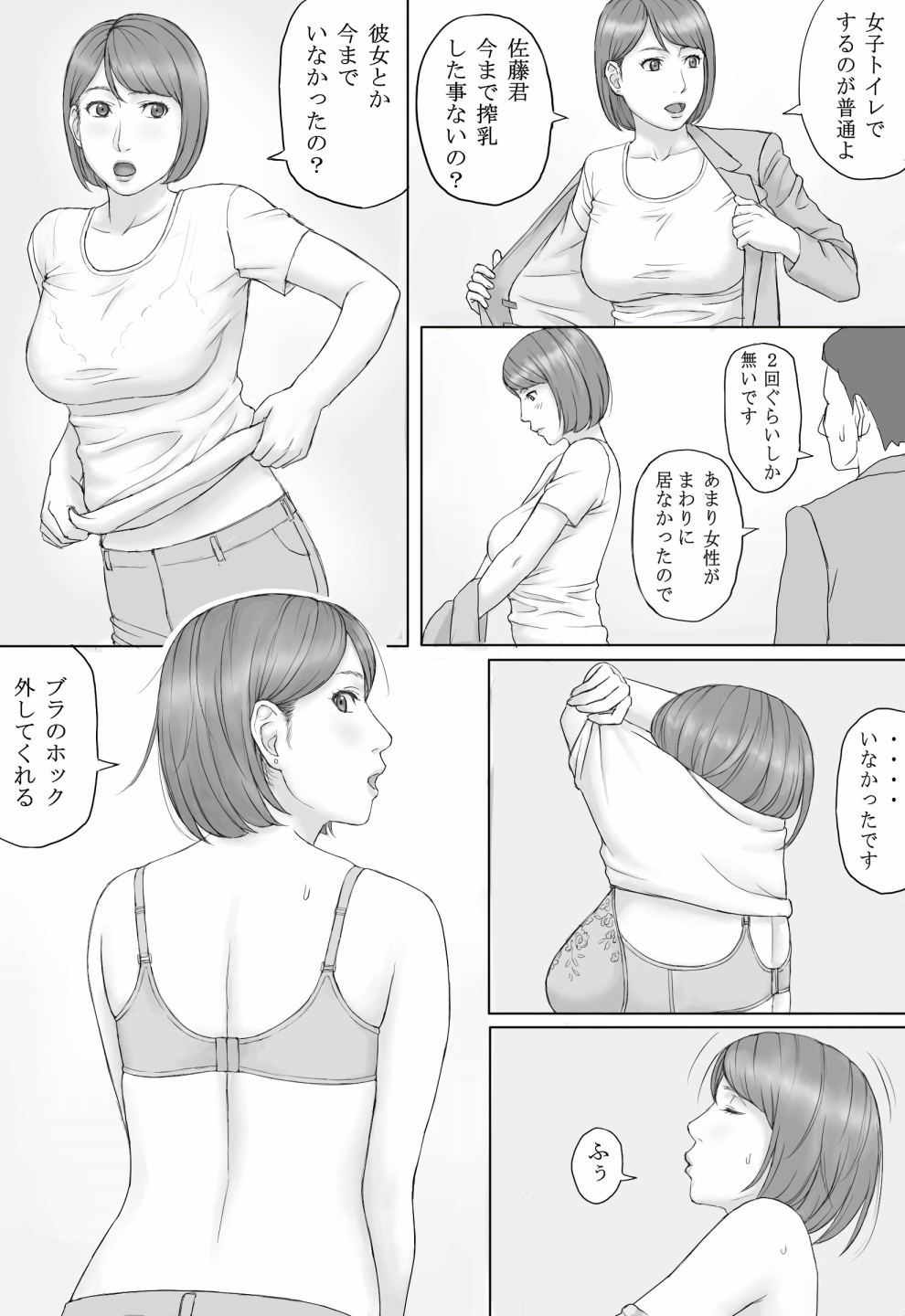 Moshimo no sekai page 10 full