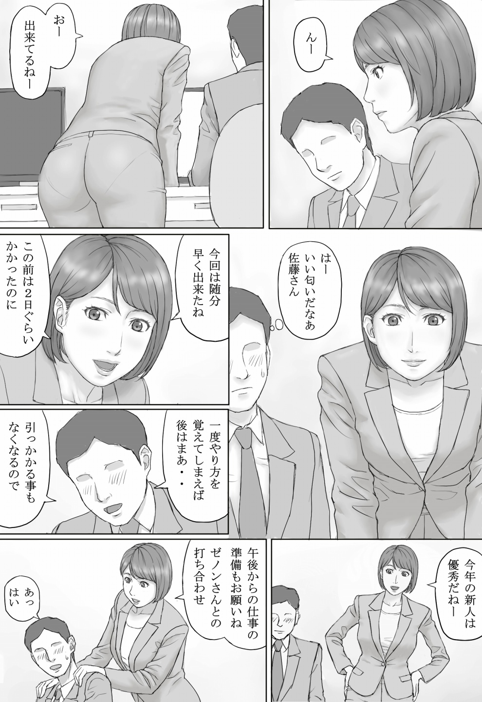 Moshimo no sekai page 6 full