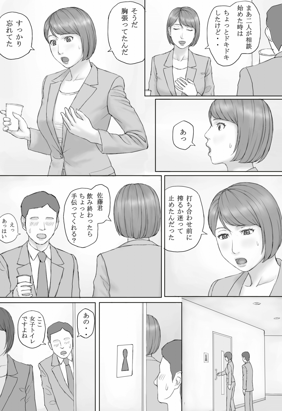 Moshimo no sekai page 9 full
