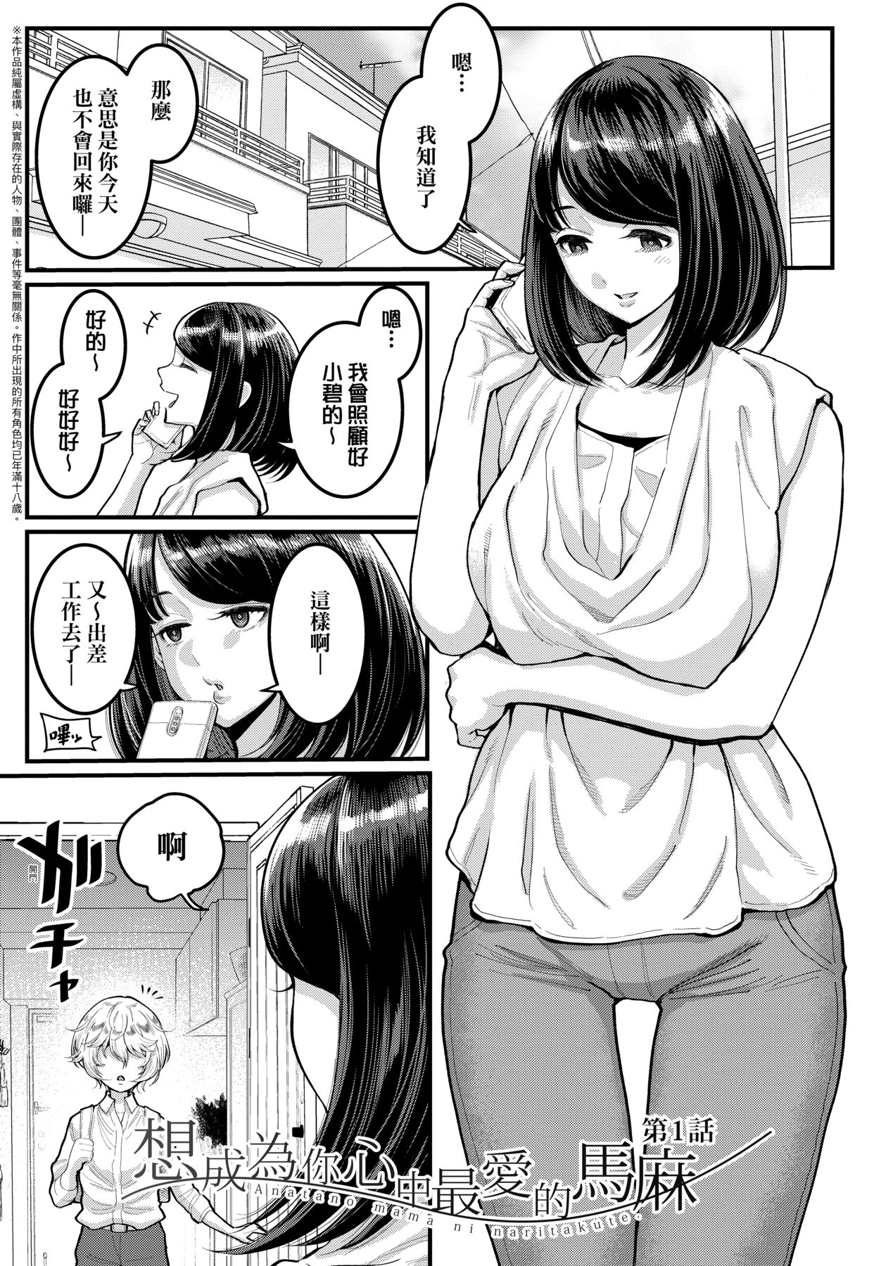 Anata no Mama ni Naritakute - I want to be your real mom. | 想成為你心中最愛的馬麻 page 5 full