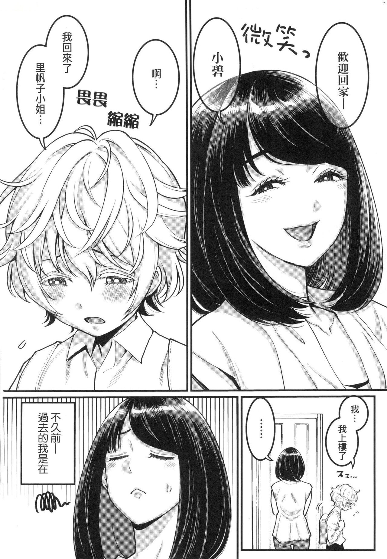 Anata no Mama ni Naritakute - I want to be your real mom. | 想成為你心中最愛的馬麻 page 6 full
