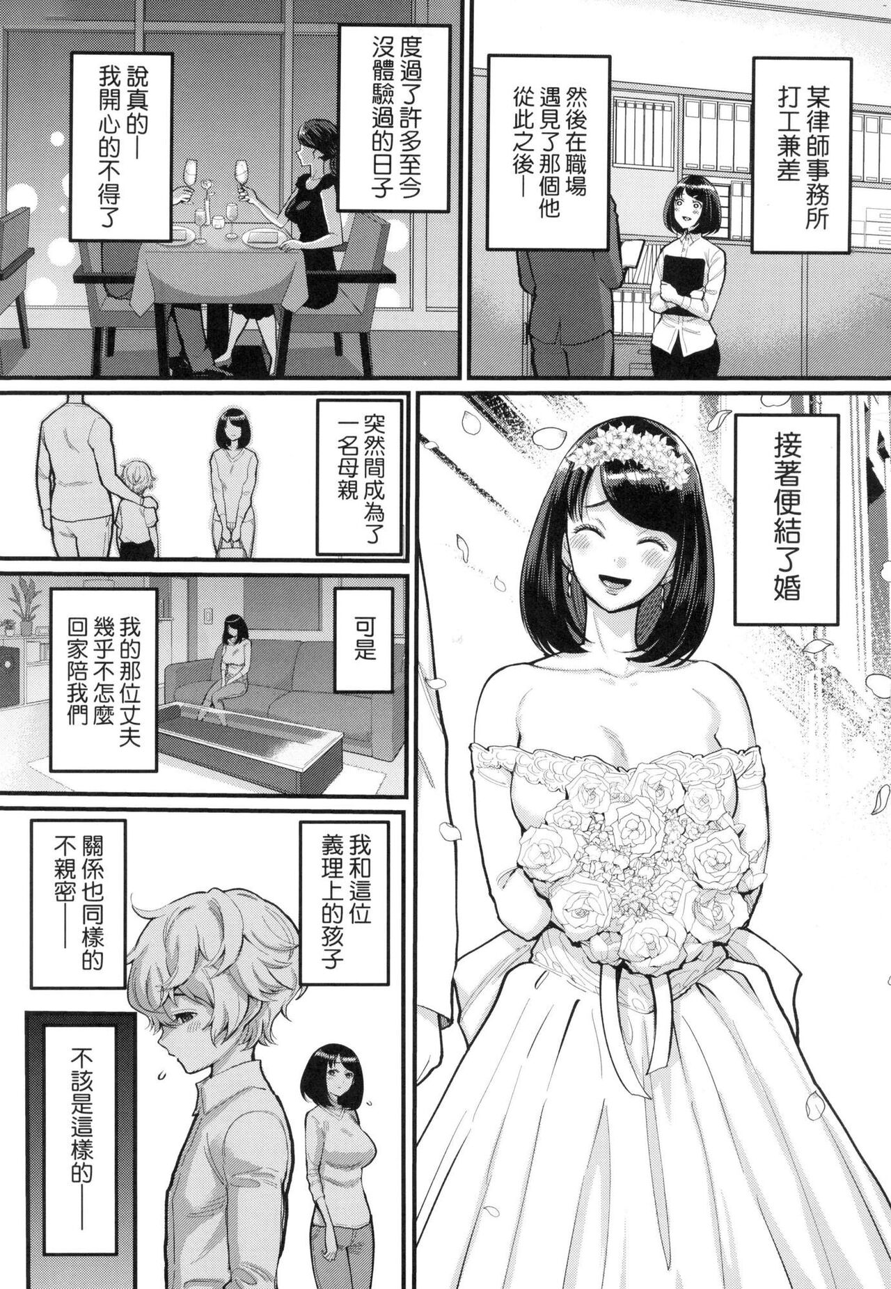 Anata no Mama ni Naritakute - I want to be your real mom. | 想成為你心中最愛的馬麻 page 7 full