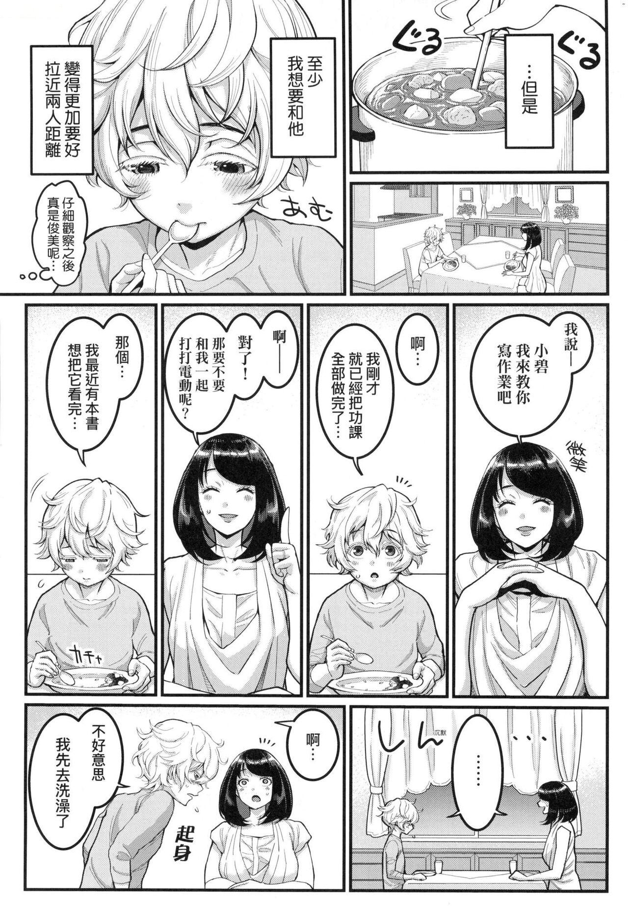 Anata no Mama ni Naritakute - I want to be your real mom. | 想成為你心中最愛的馬麻 page 8 full