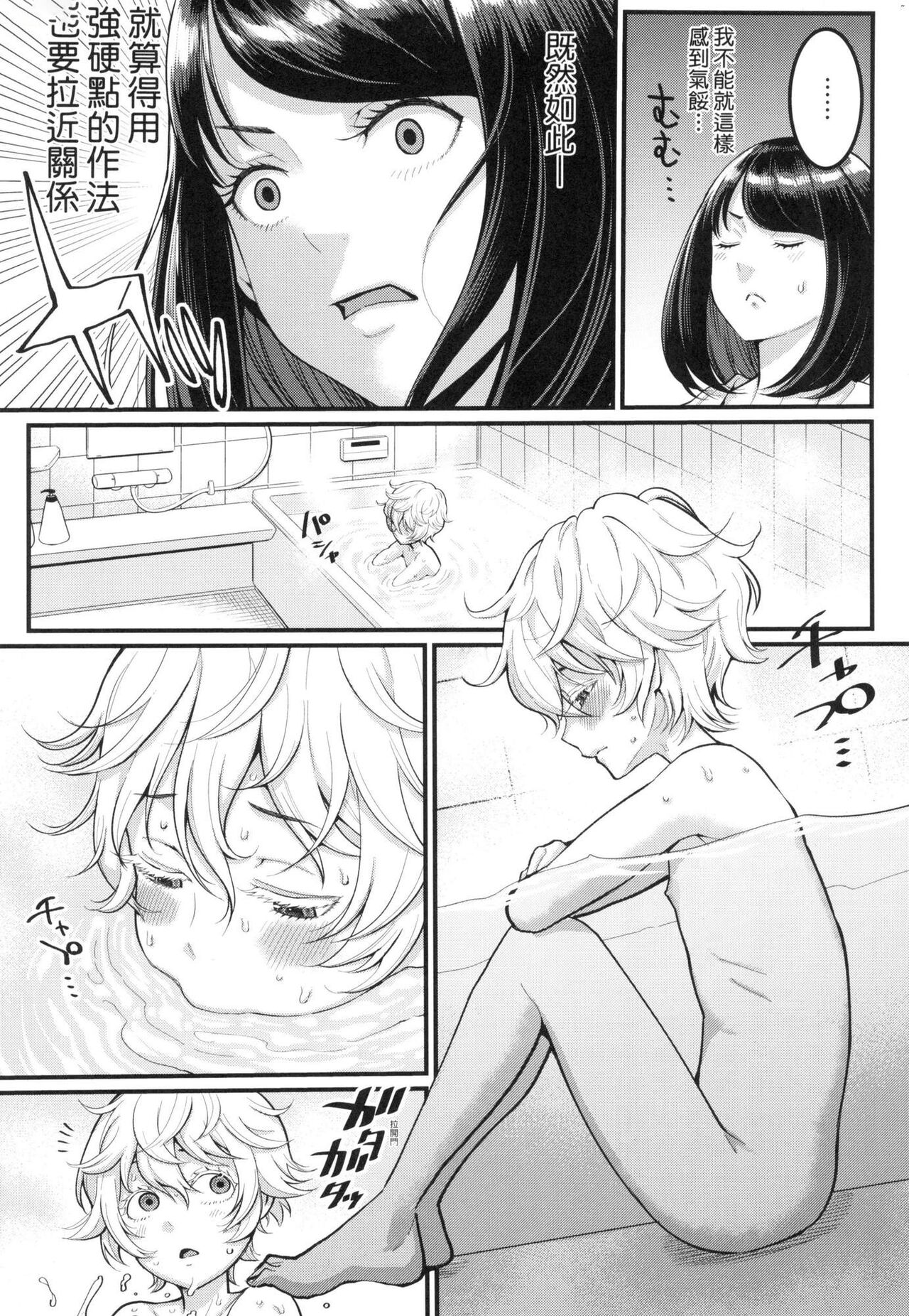 Anata no Mama ni Naritakute - I want to be your real mom. | 想成為你心中最愛的馬麻 page 9 full