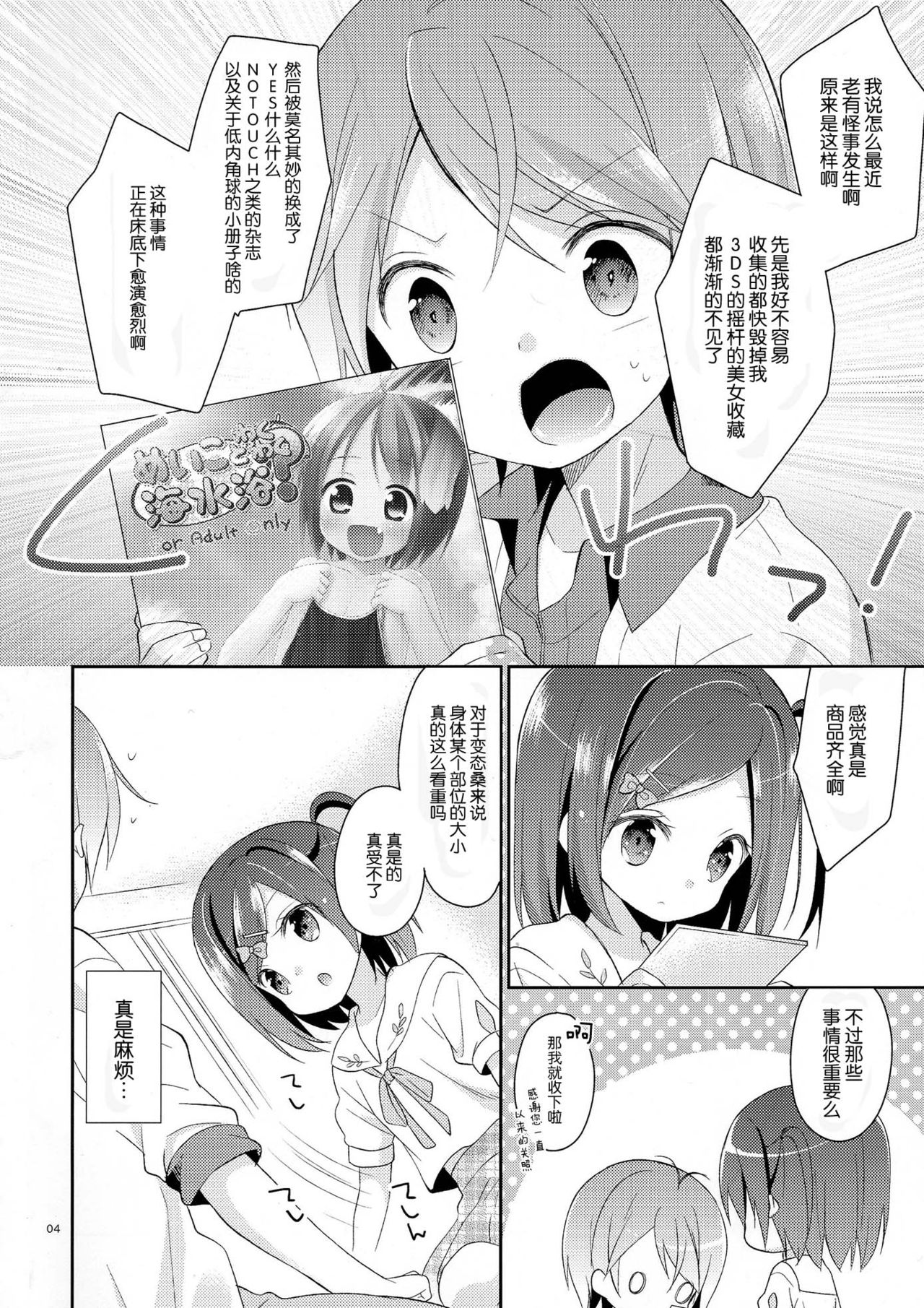 Wareware wa Tadashii Kyonyuu yori mo, Aji no Aru Hinnyuu ga Suki nanoda. Sekai no Naniyori Hikaeme na Mune no Onnanoko o Aishiteiru. page 4 full