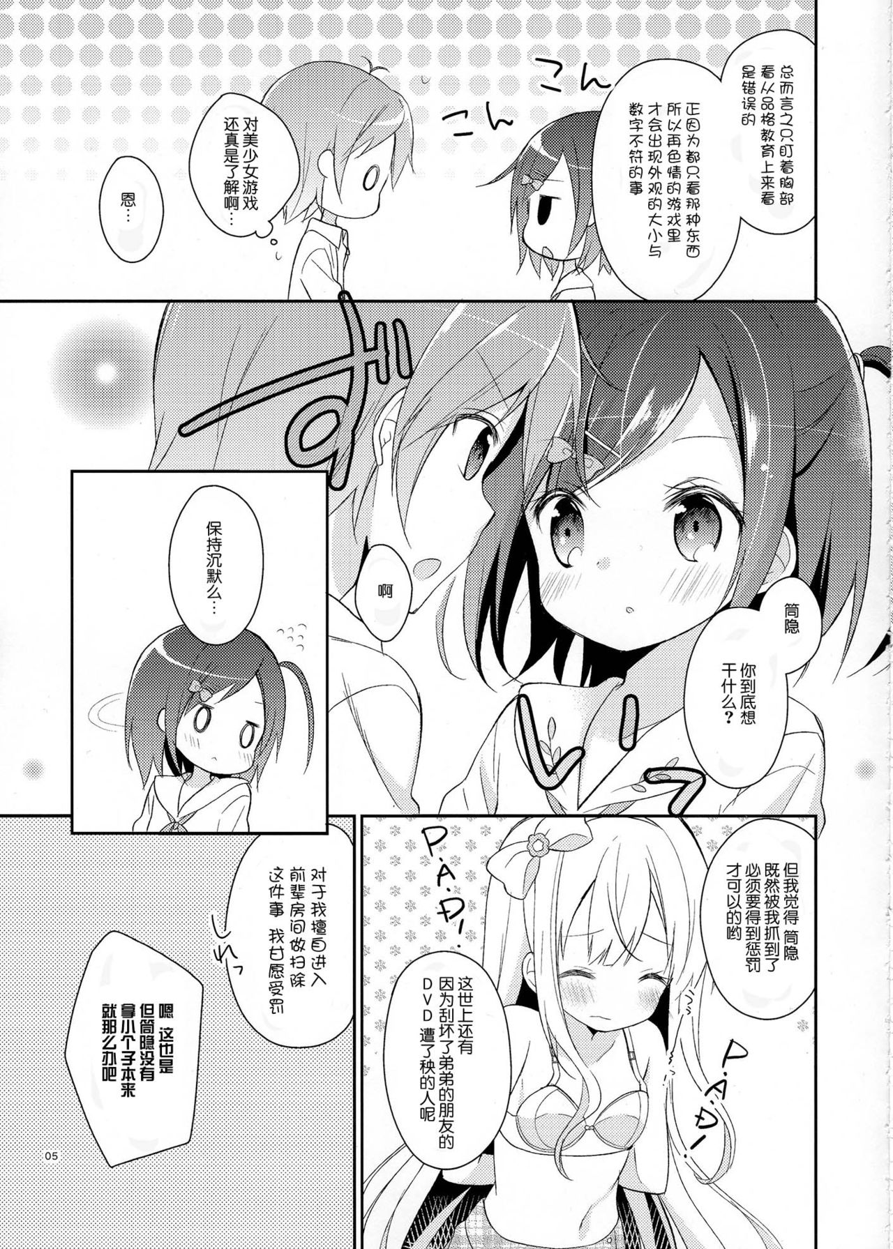 Wareware wa Tadashii Kyonyuu yori mo, Aji no Aru Hinnyuu ga Suki nanoda. Sekai no Naniyori Hikaeme na Mune no Onnanoko o Aishiteiru. page 5 full