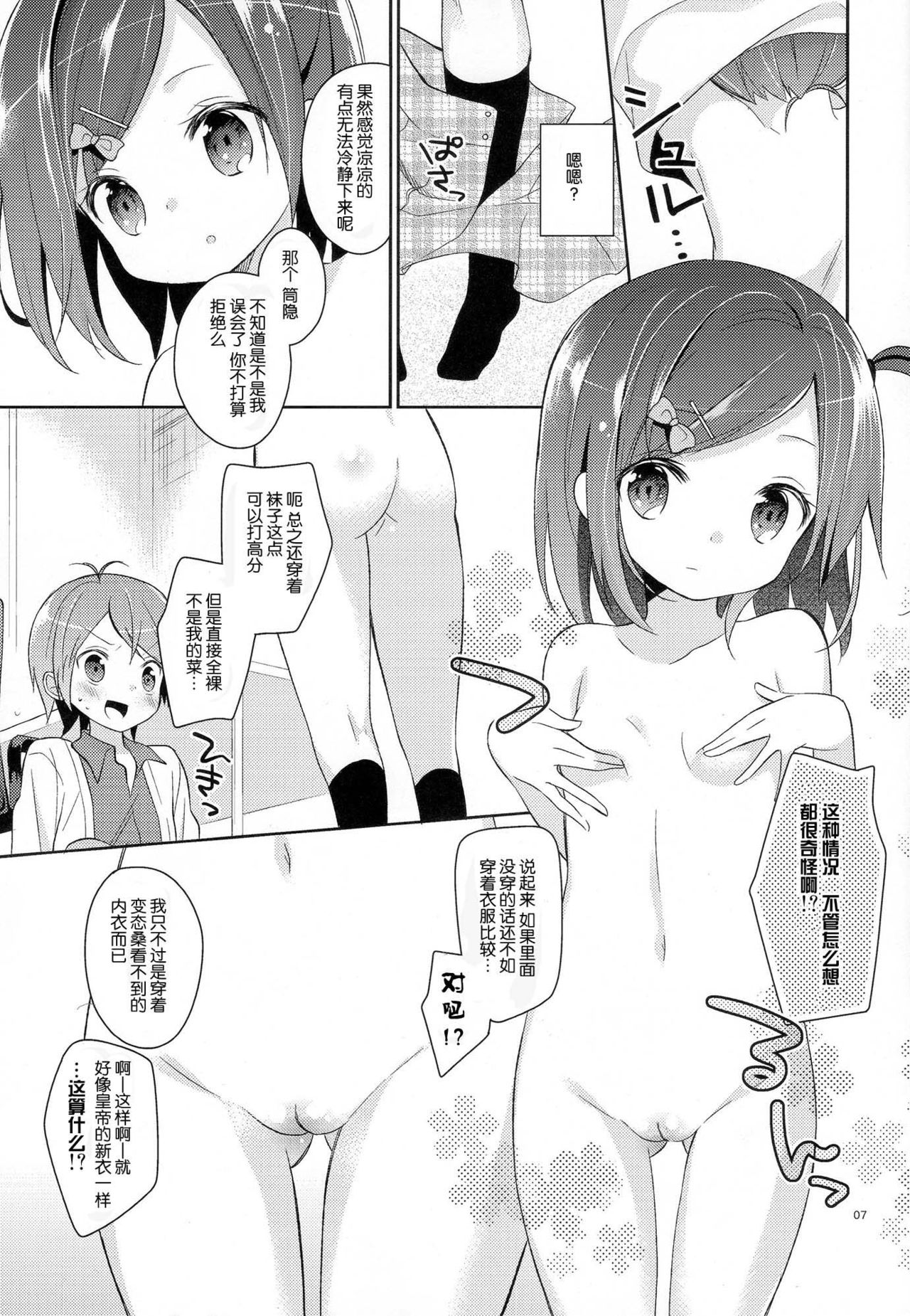 Wareware wa Tadashii Kyonyuu yori mo, Aji no Aru Hinnyuu ga Suki nanoda. Sekai no Naniyori Hikaeme na Mune no Onnanoko o Aishiteiru. page 7 full