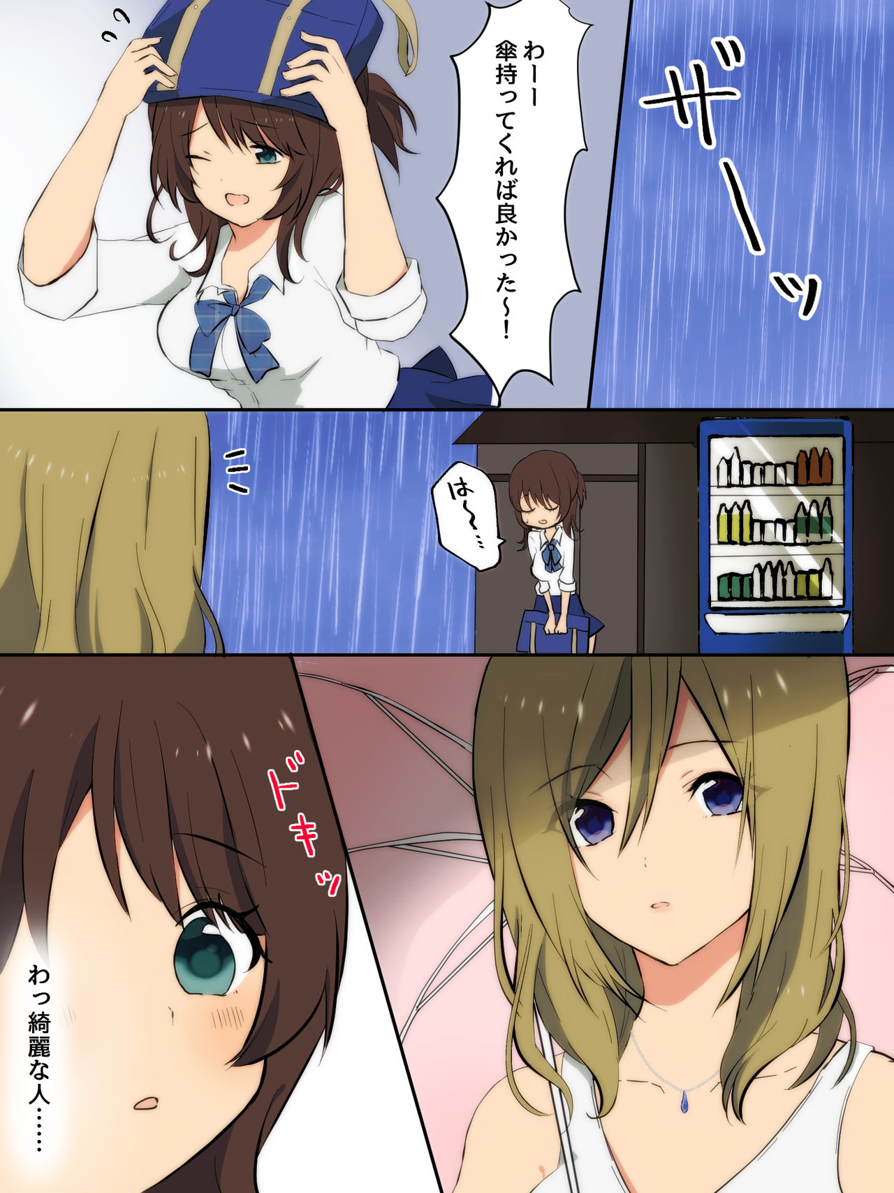 Ame no Hi ni Deatta Onee-san to...... page 2 full
