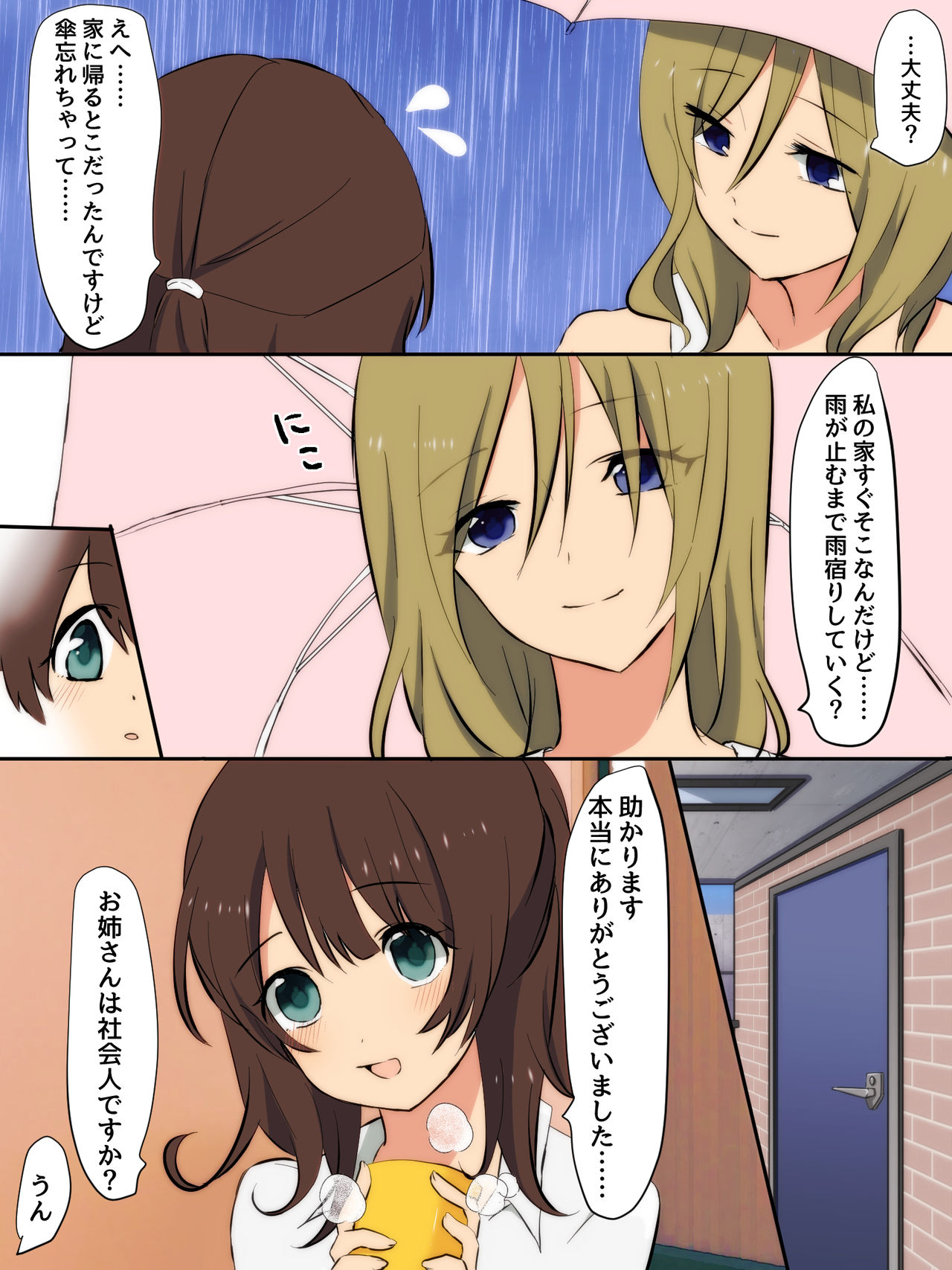 Ame no Hi ni Deatta Onee-san to...... page 3 full