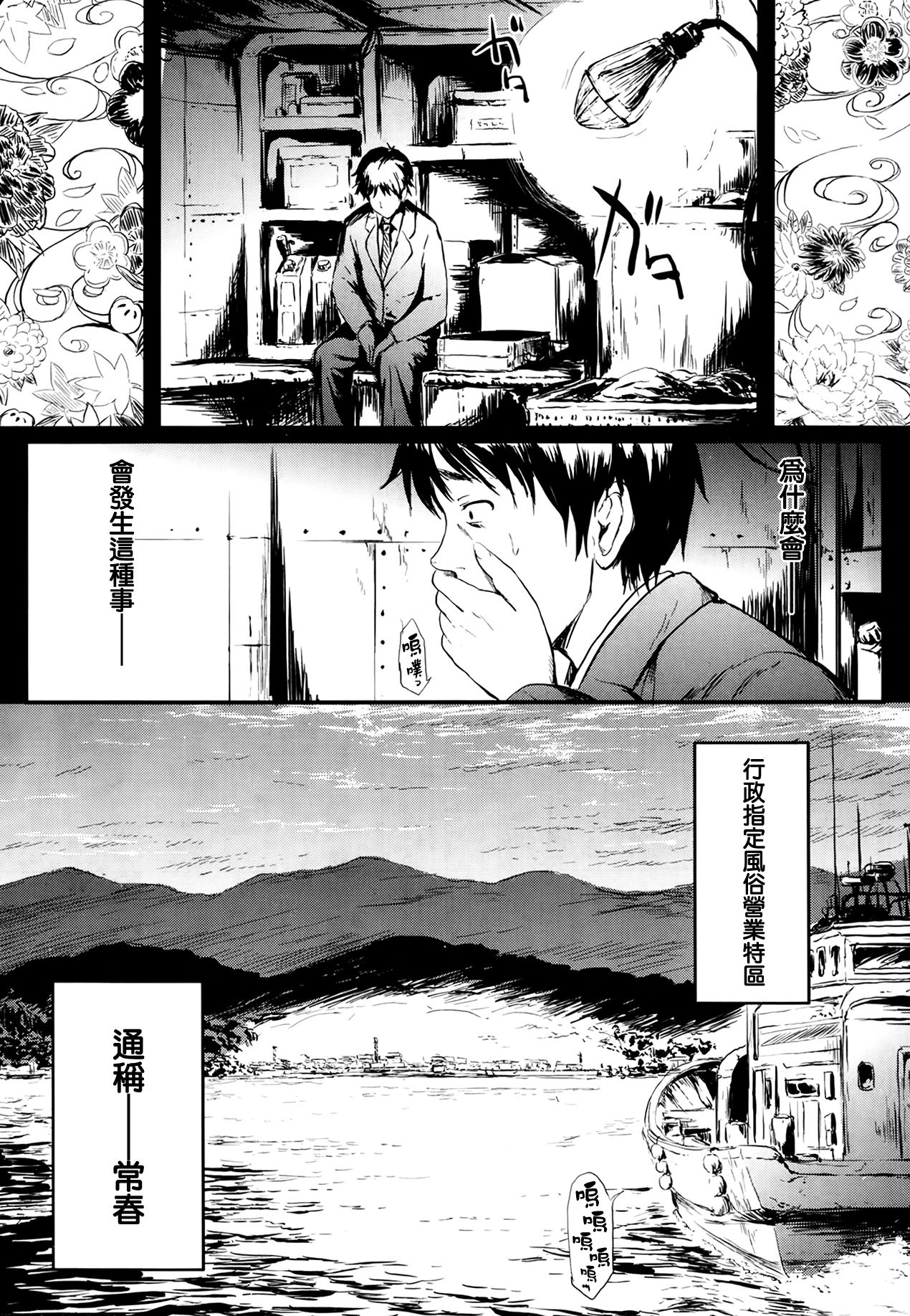 Tokoharu Ch. 1 page 1 full
