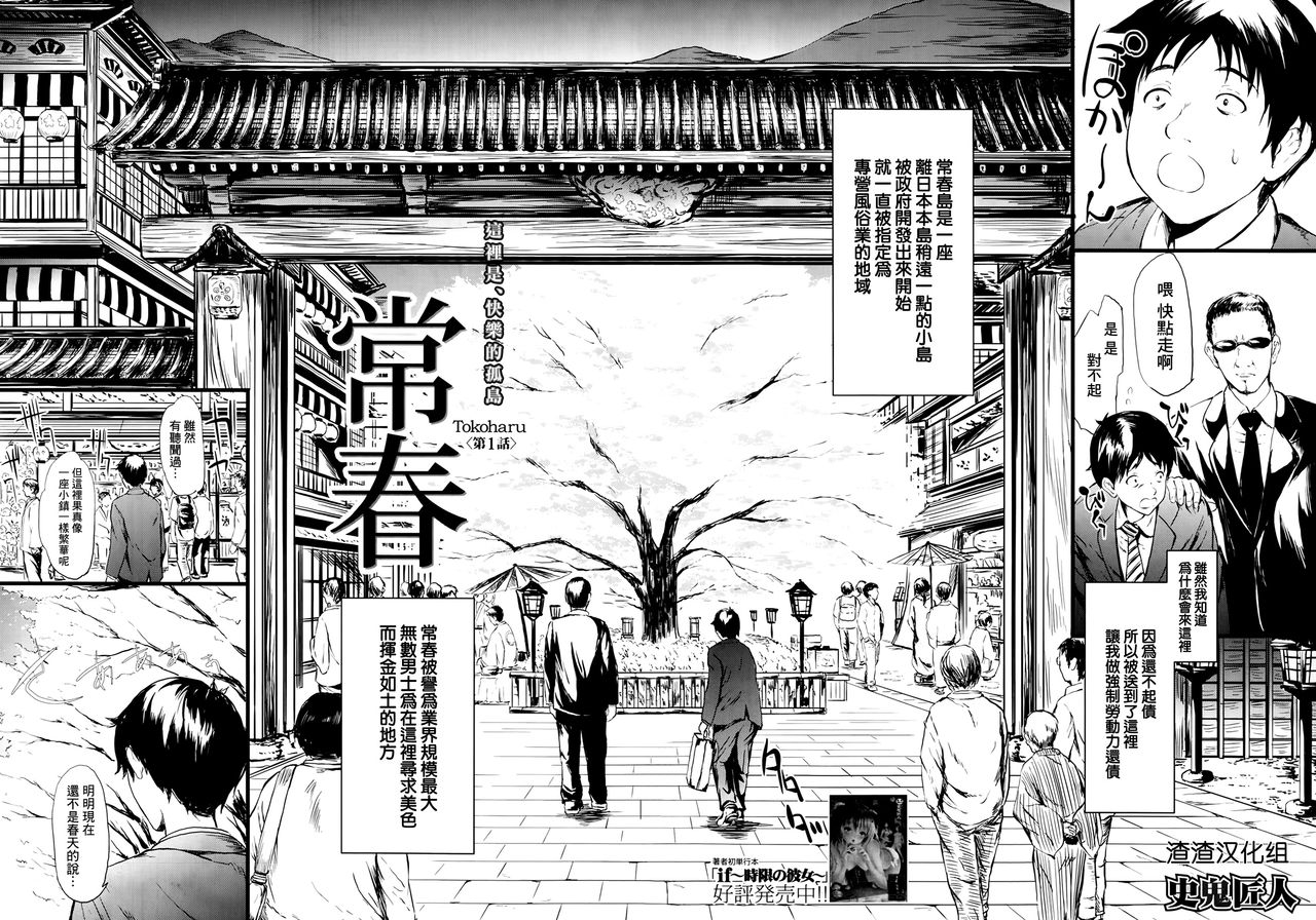 Tokoharu Ch. 1 page 2 full