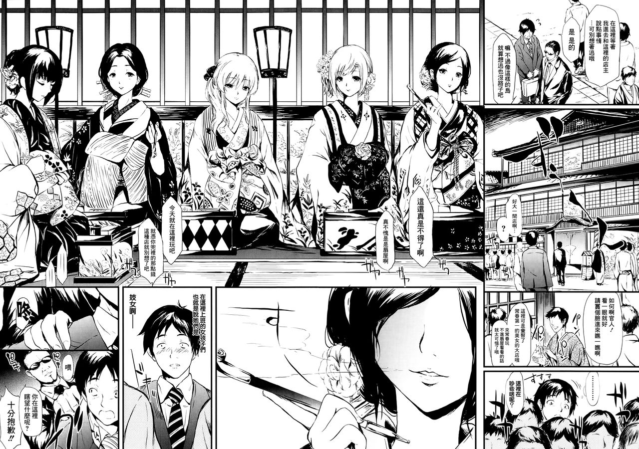 Tokoharu Ch. 1 page 3 full