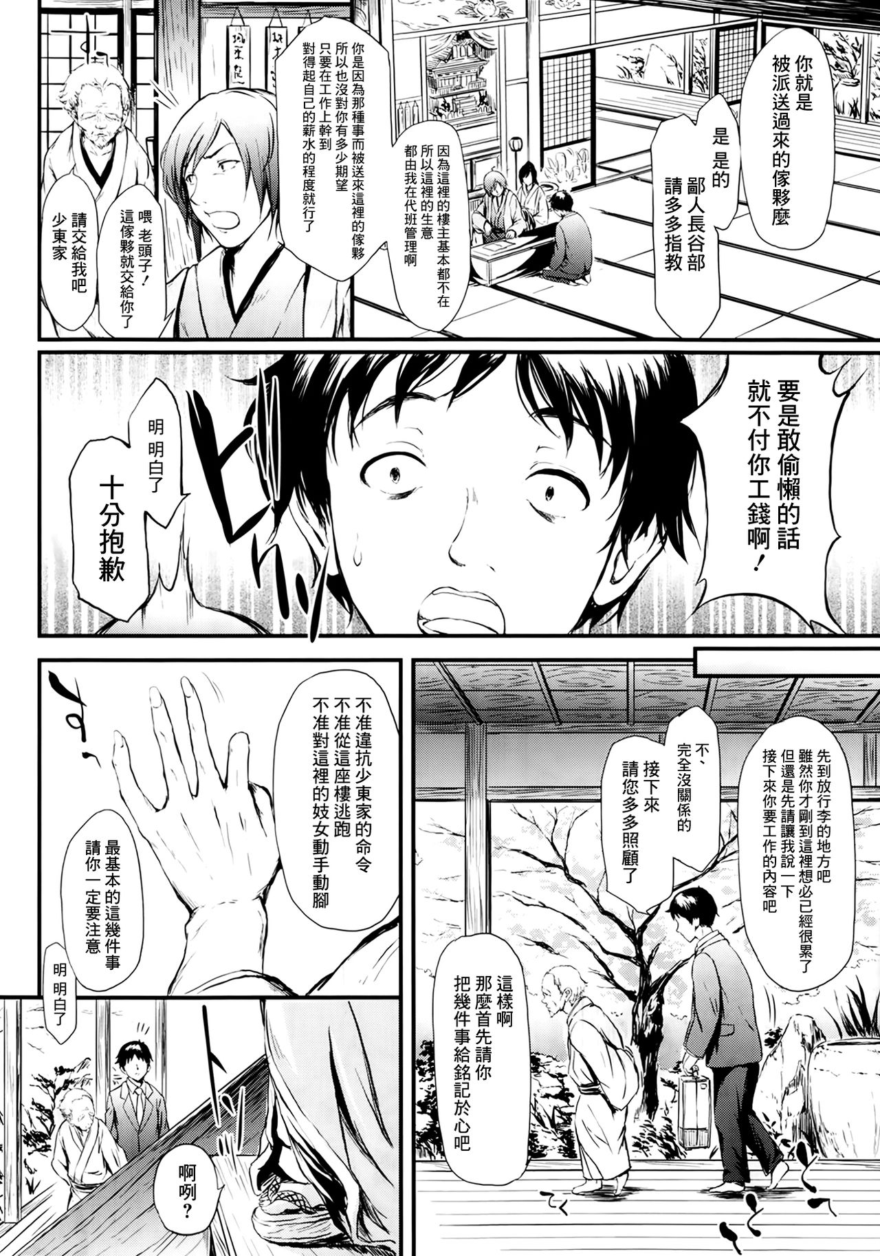 Tokoharu Ch. 1 page 4 full