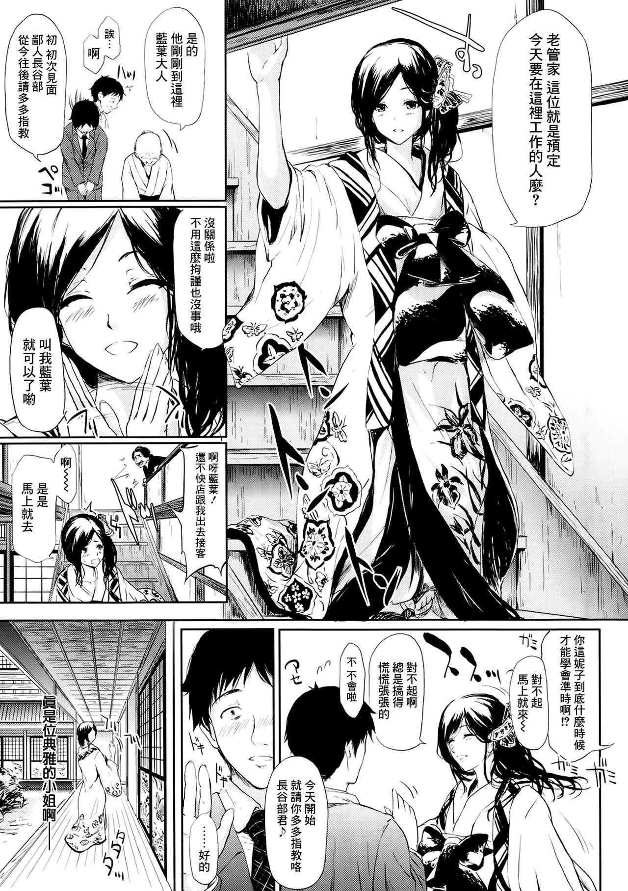 Tokoharu Ch. 1 page 5 full