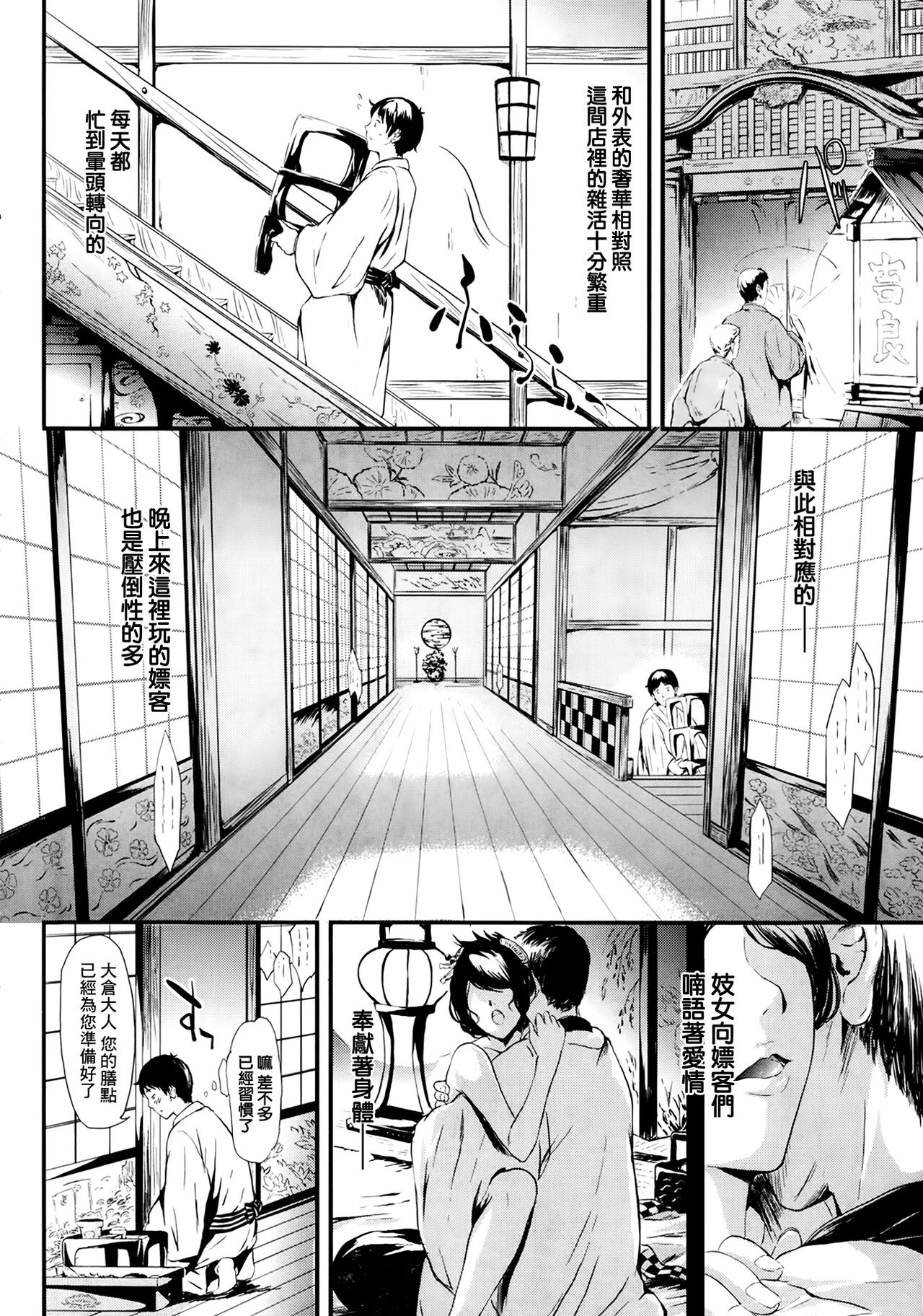 Tokoharu Ch. 1 page 6 full