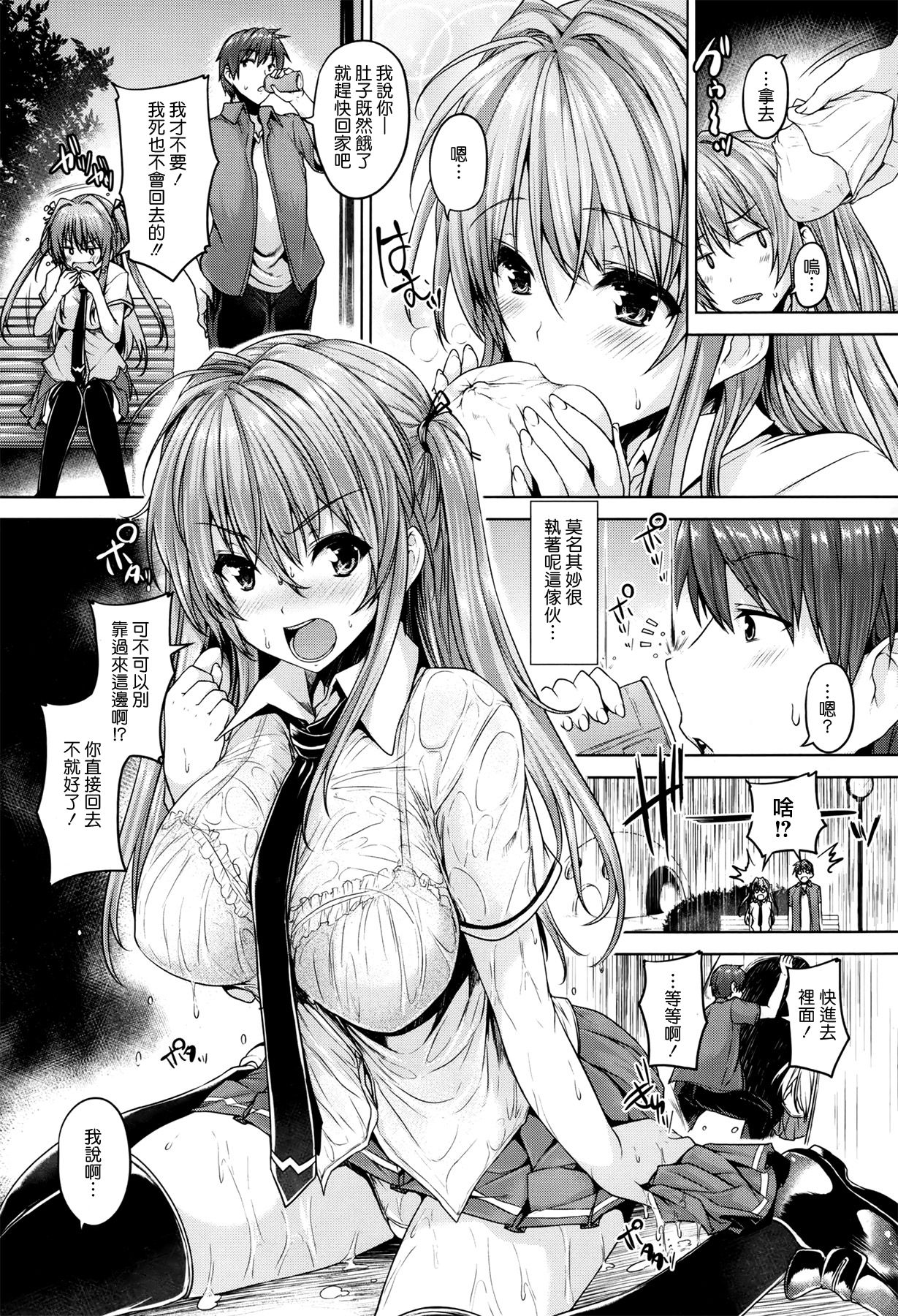 Love square panic Ch. 3 page 5 full