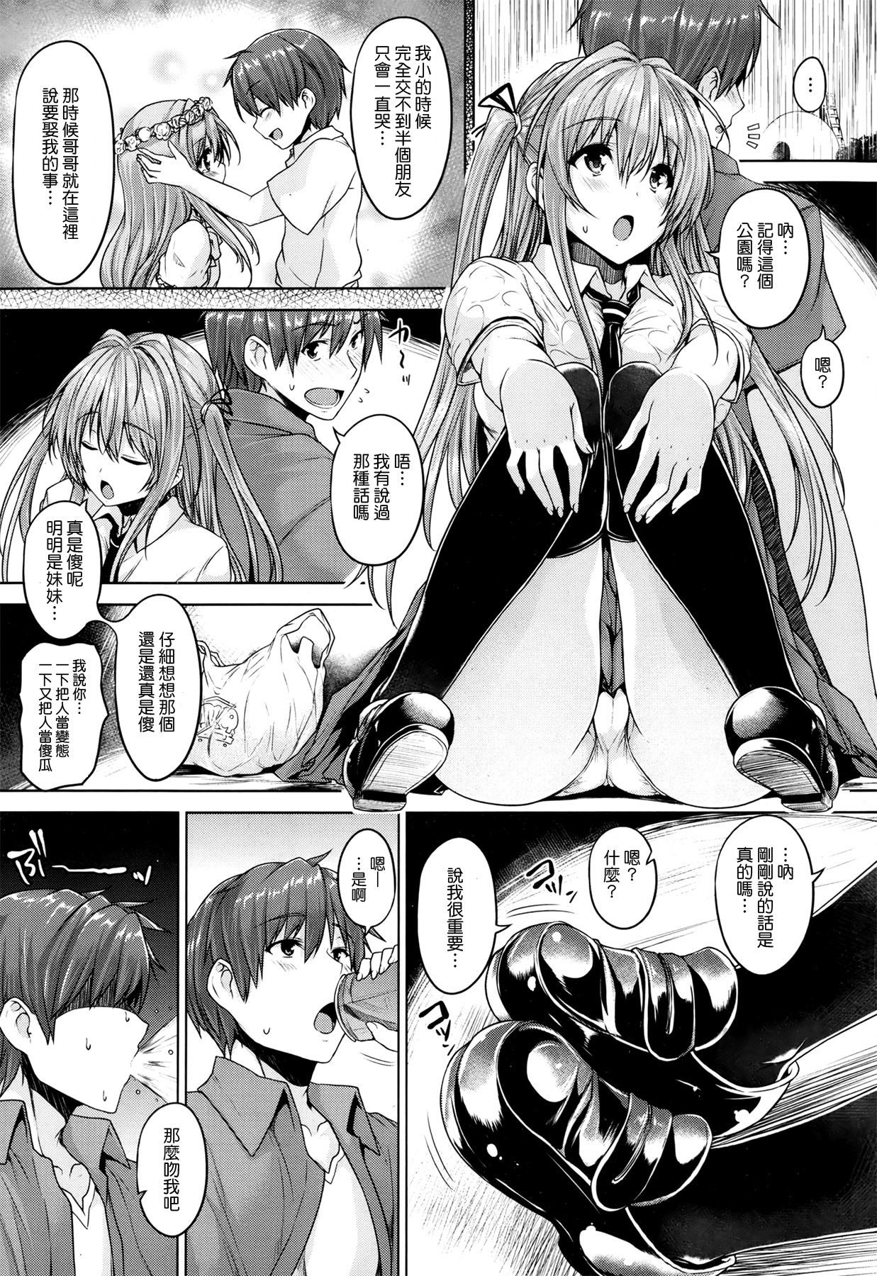 Love square panic Ch. 3 page 7 full