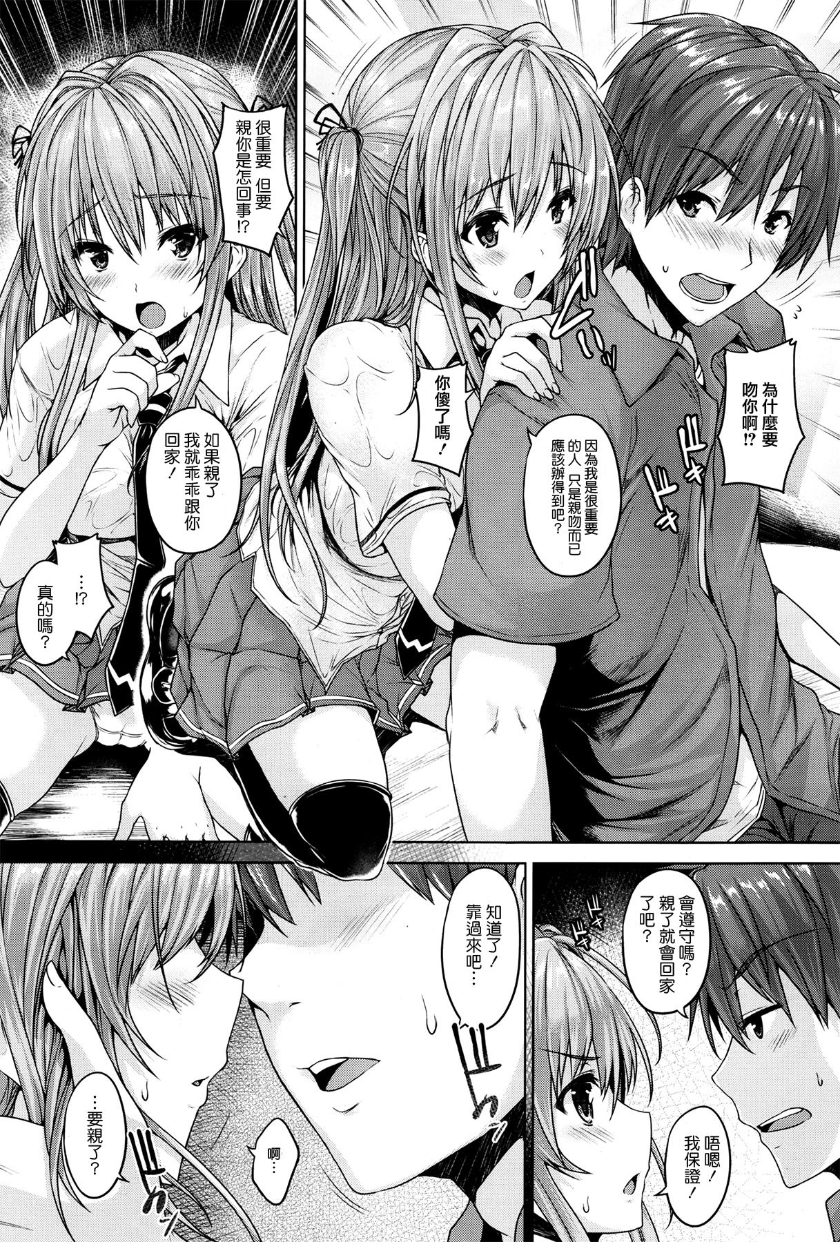 Love square panic Ch. 3 page 8 full