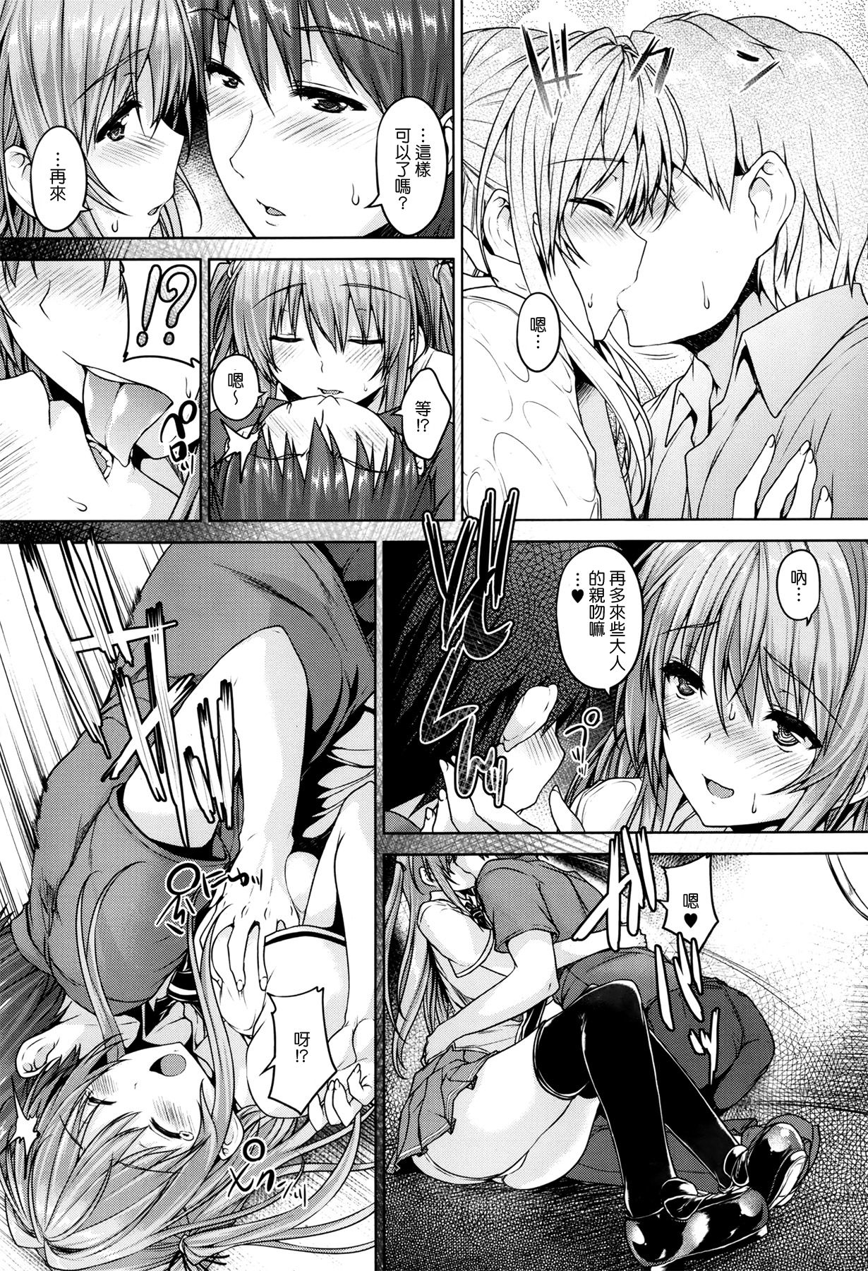 Love square panic Ch. 3 page 9 full