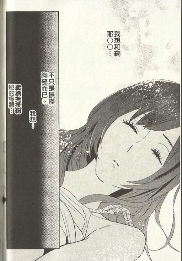 Yumemiru Yoake | 做著夢的凌晨 page 10 full