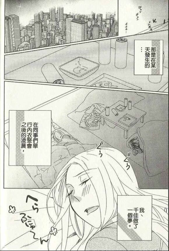 Yumemiru Yoake | 做著夢的凌晨 page 2 full