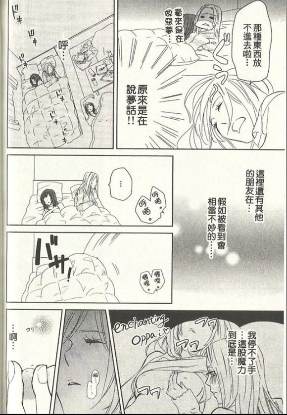Yumemiru Yoake | 做著夢的凌晨 page 8 full
