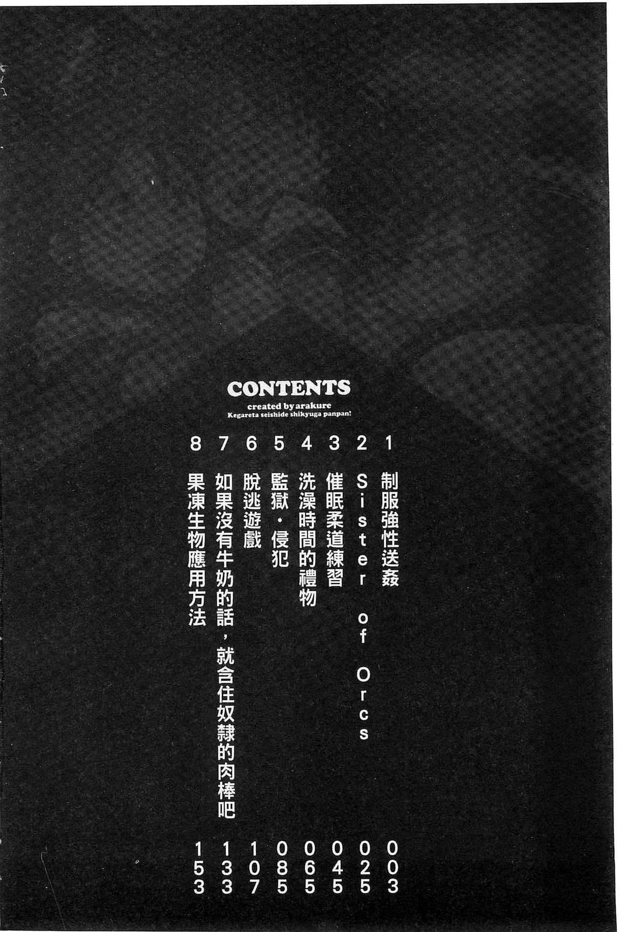 Kegareta Seishi de Shikyuu ga Panpan! | 污穢的精子讓子宮變鼓鼓脹脹! page 6 full