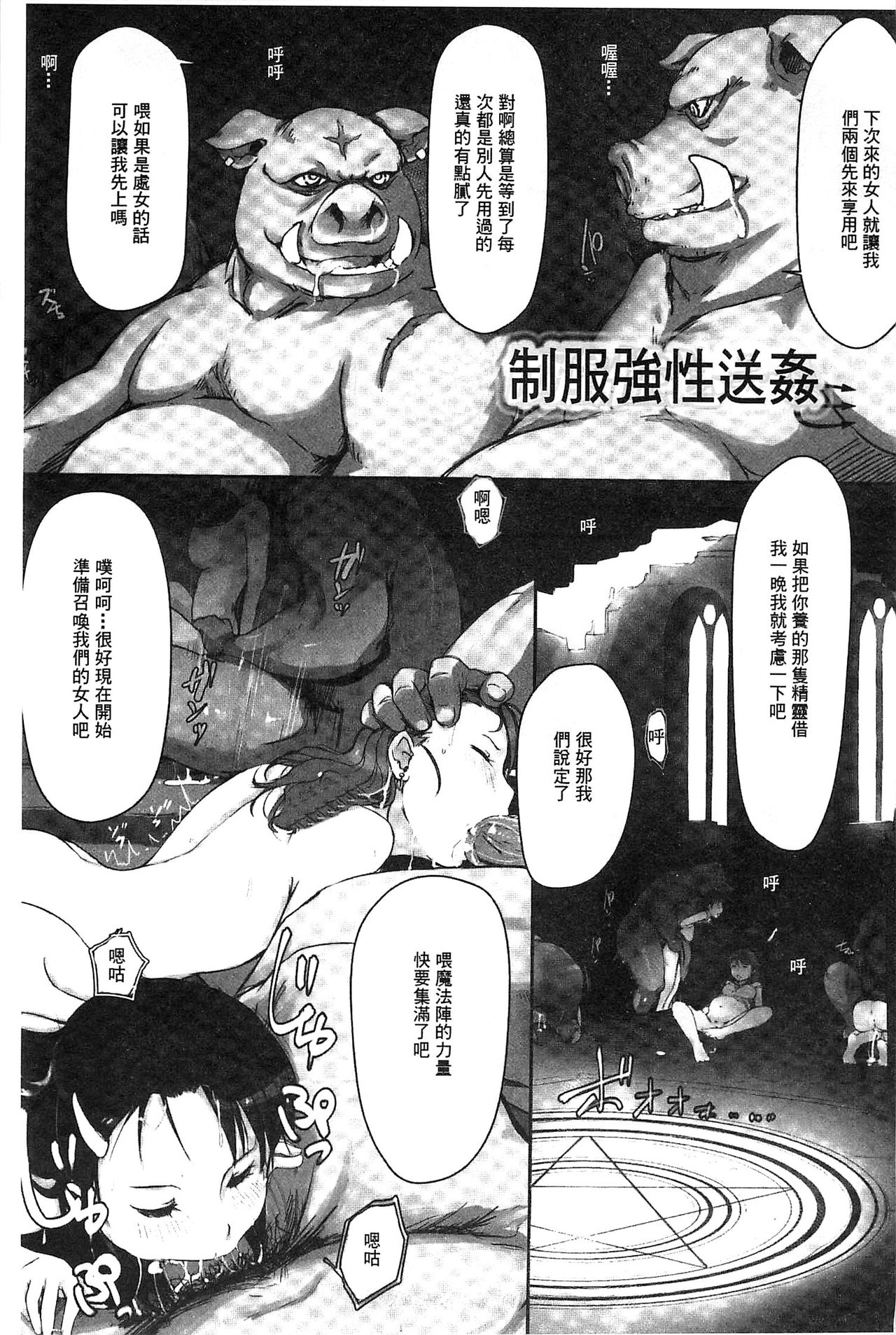 Kegareta Seishi de Shikyuu ga Panpan! | 污穢的精子讓子宮變鼓鼓脹脹! page 7 full